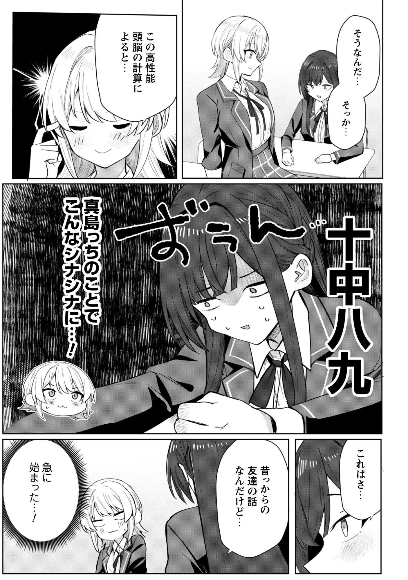 デレたい彼女の裏表 第3話 - 12