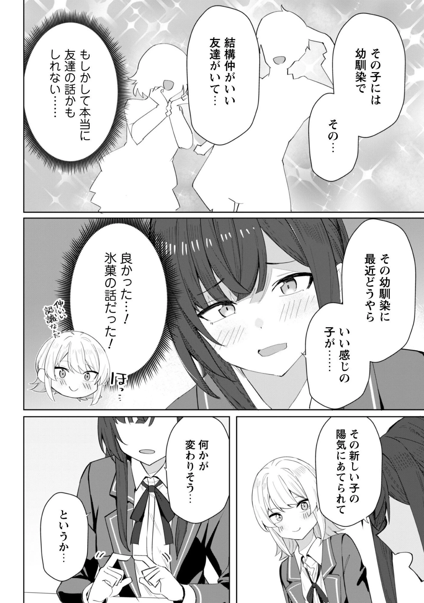 デレたい彼女の裏表 第3話 - 13