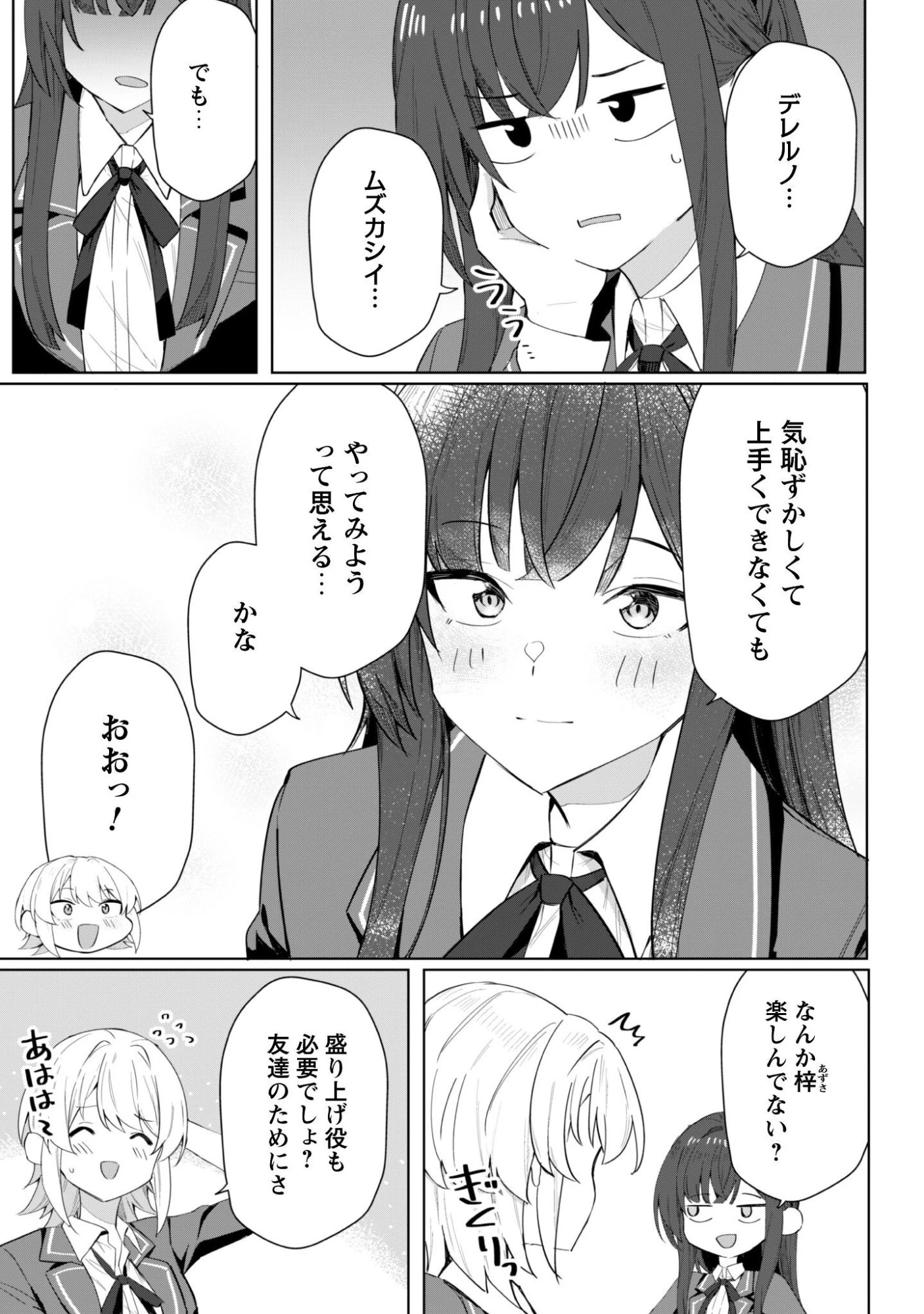 デレたい彼女の裏表 第3話 - 18