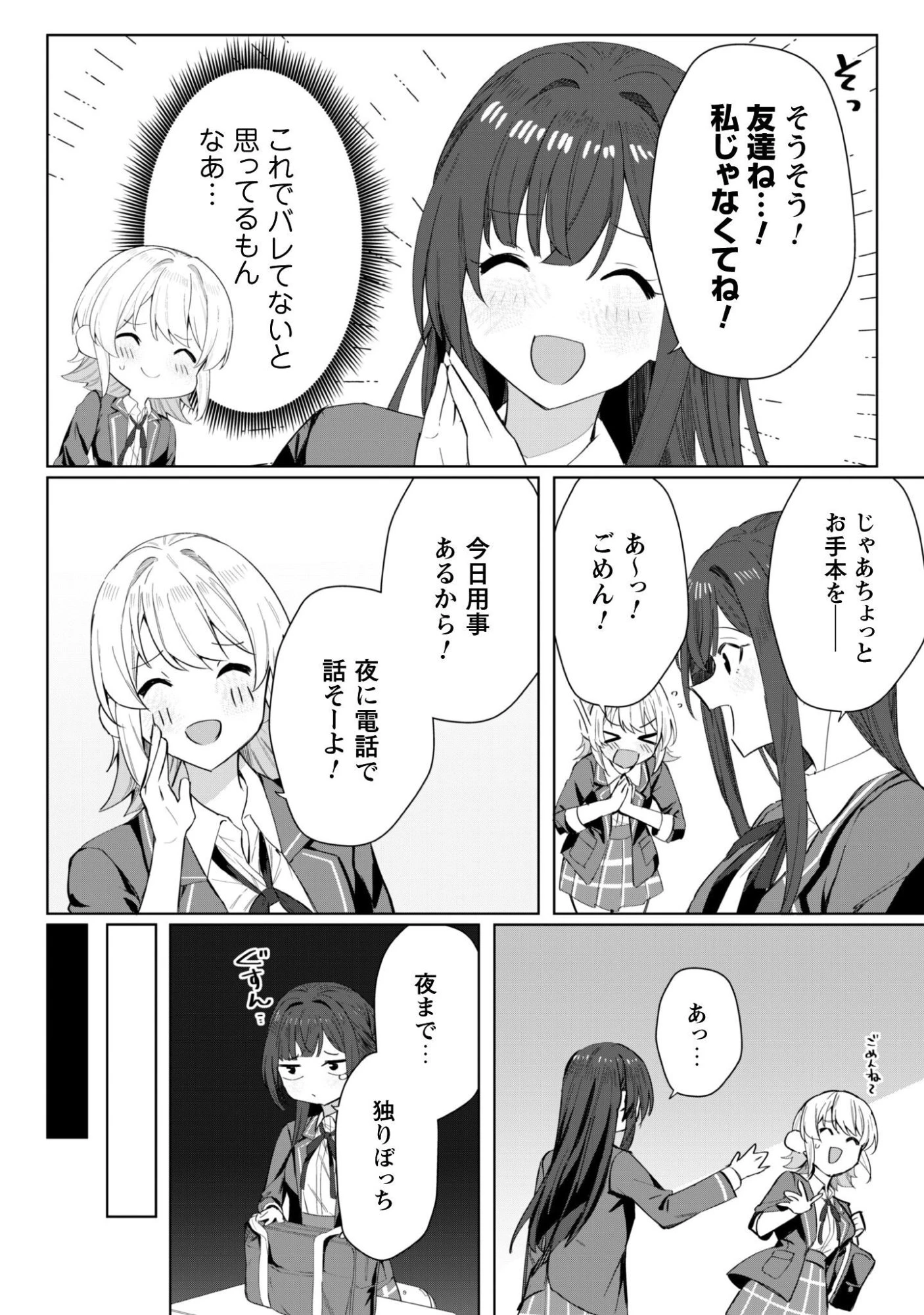 デレたい彼女の裏表 第3話 - 19