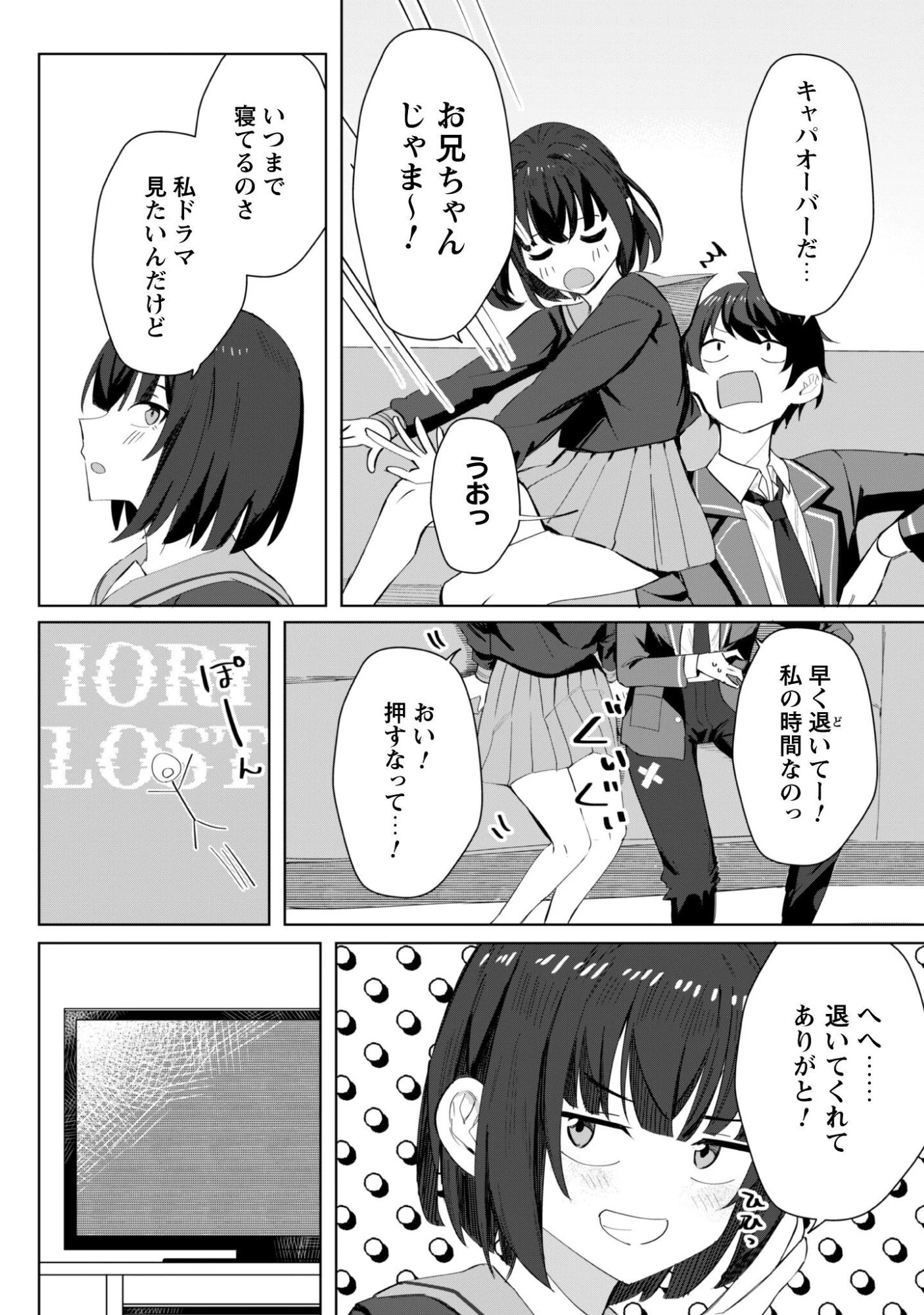 デレたい彼女の裏表 第3話 - 21