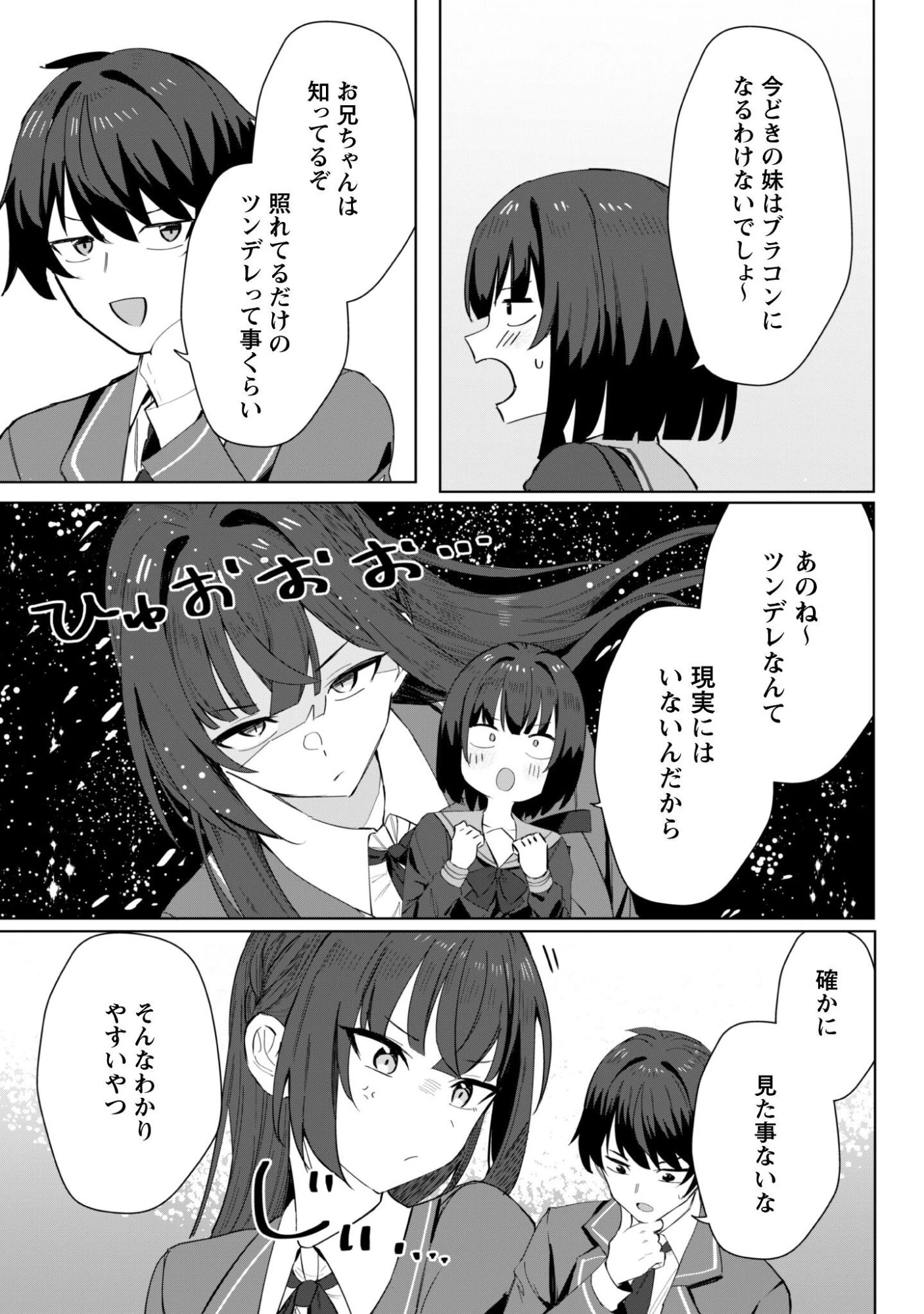 デレたい彼女の裏表 第3話 - 24