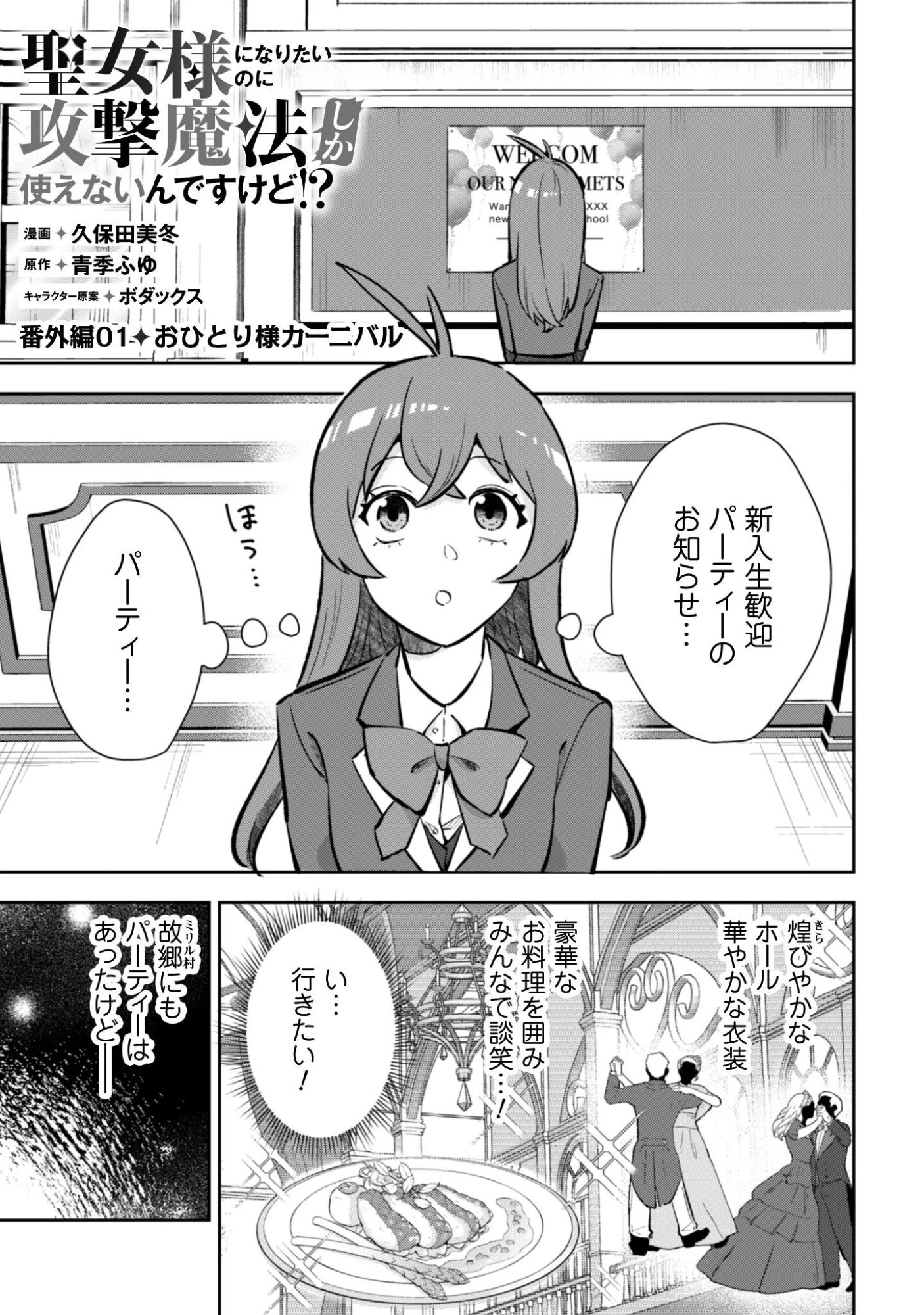 聖女様になりたいのに攻撃魔法しか使えないんですけど！？ 第6.5話 - 2