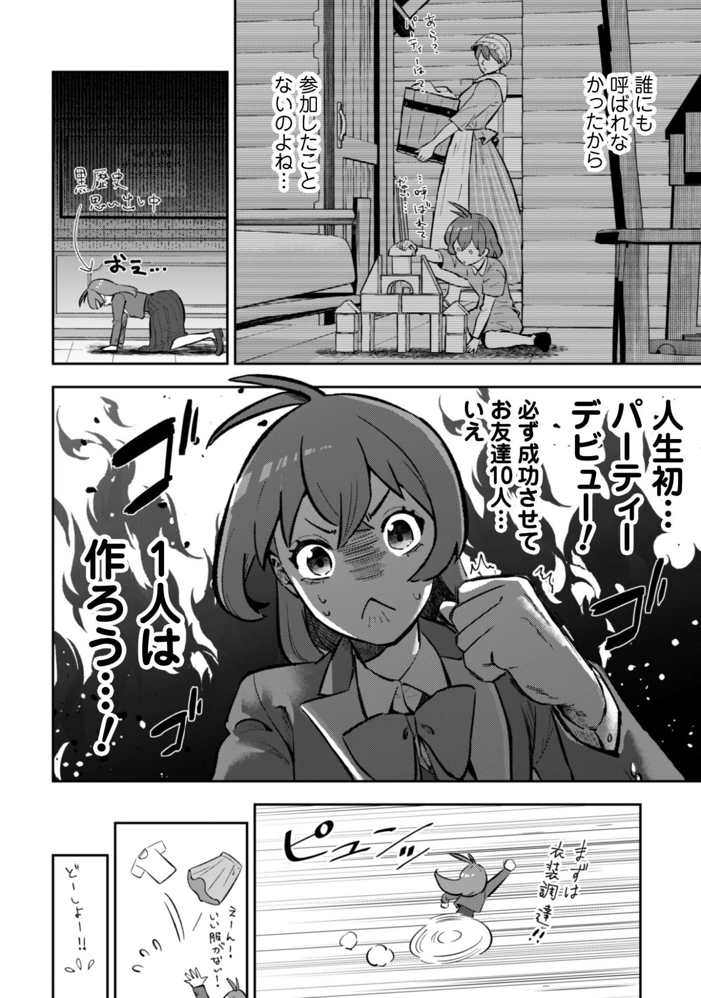 聖女様になりたいのに攻撃魔法しか使えないんですけど！？ 第6.5話 - 3