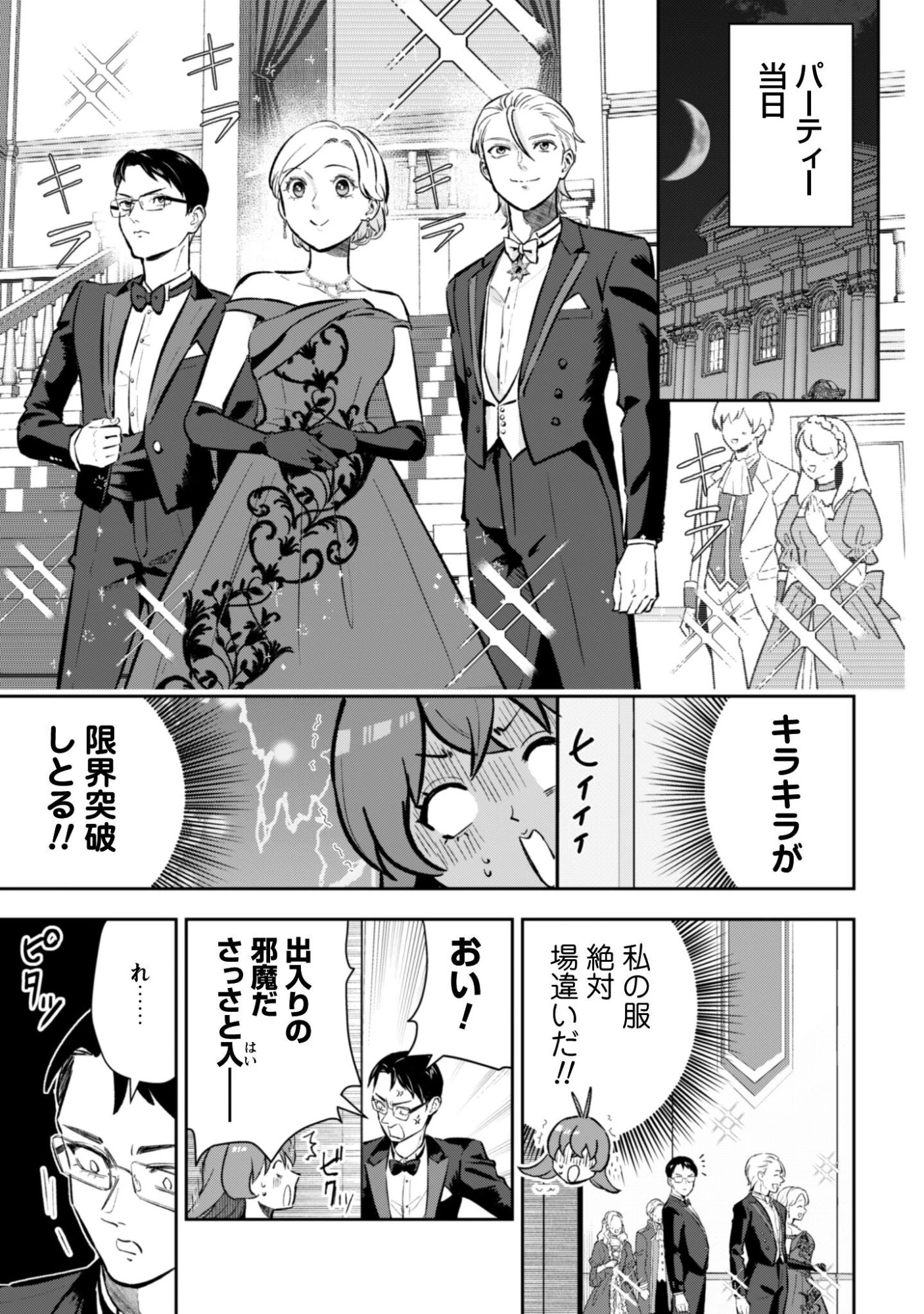 聖女様になりたいのに攻撃魔法しか使えないんですけど！？ 第6.5話 - 4