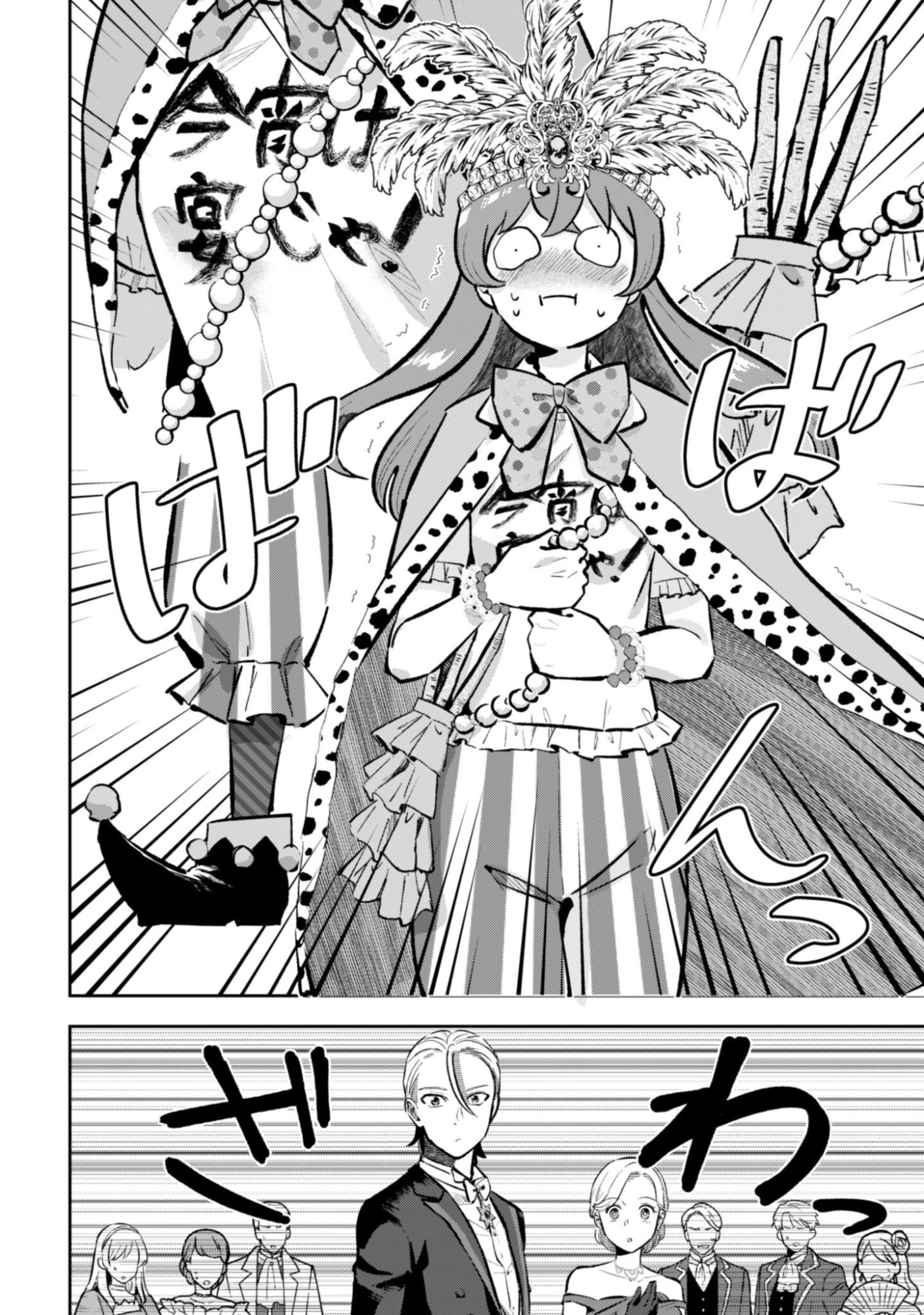 聖女様になりたいのに攻撃魔法しか使えないんですけど！？ 第6.5話 - 5