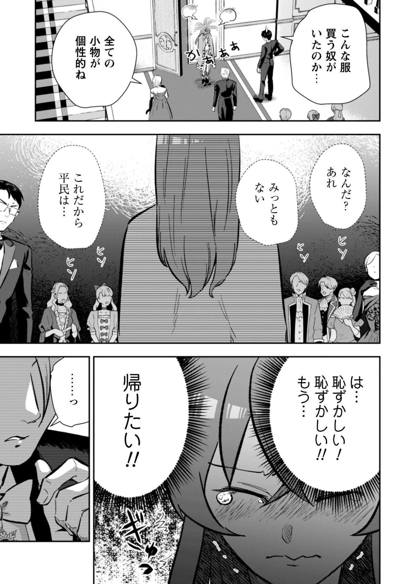 聖女様になりたいのに攻撃魔法しか使えないんですけど！？ 第6.5話 - 6