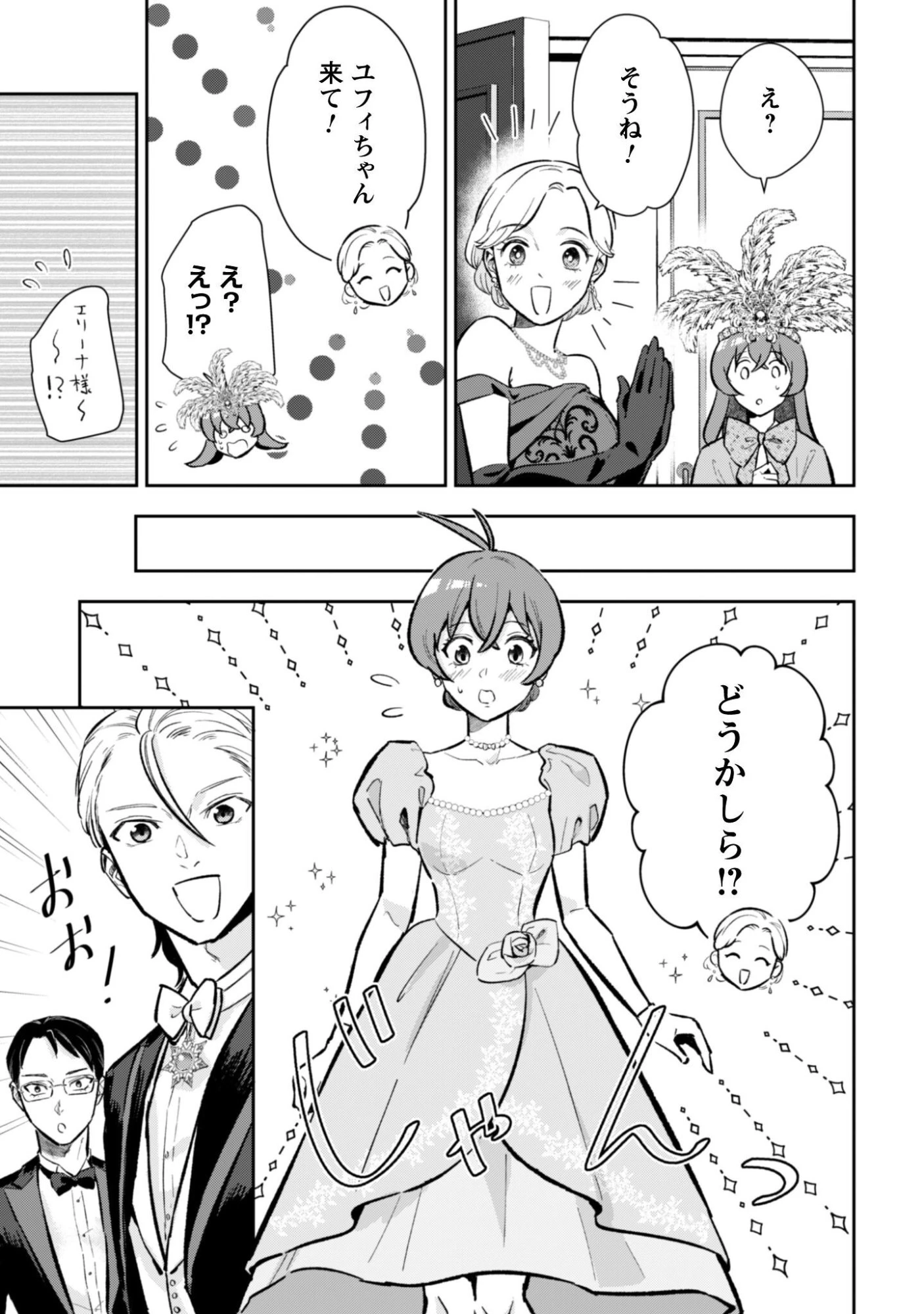 聖女様になりたいのに攻撃魔法しか使えないんですけど！？ 第6.5話 - 8