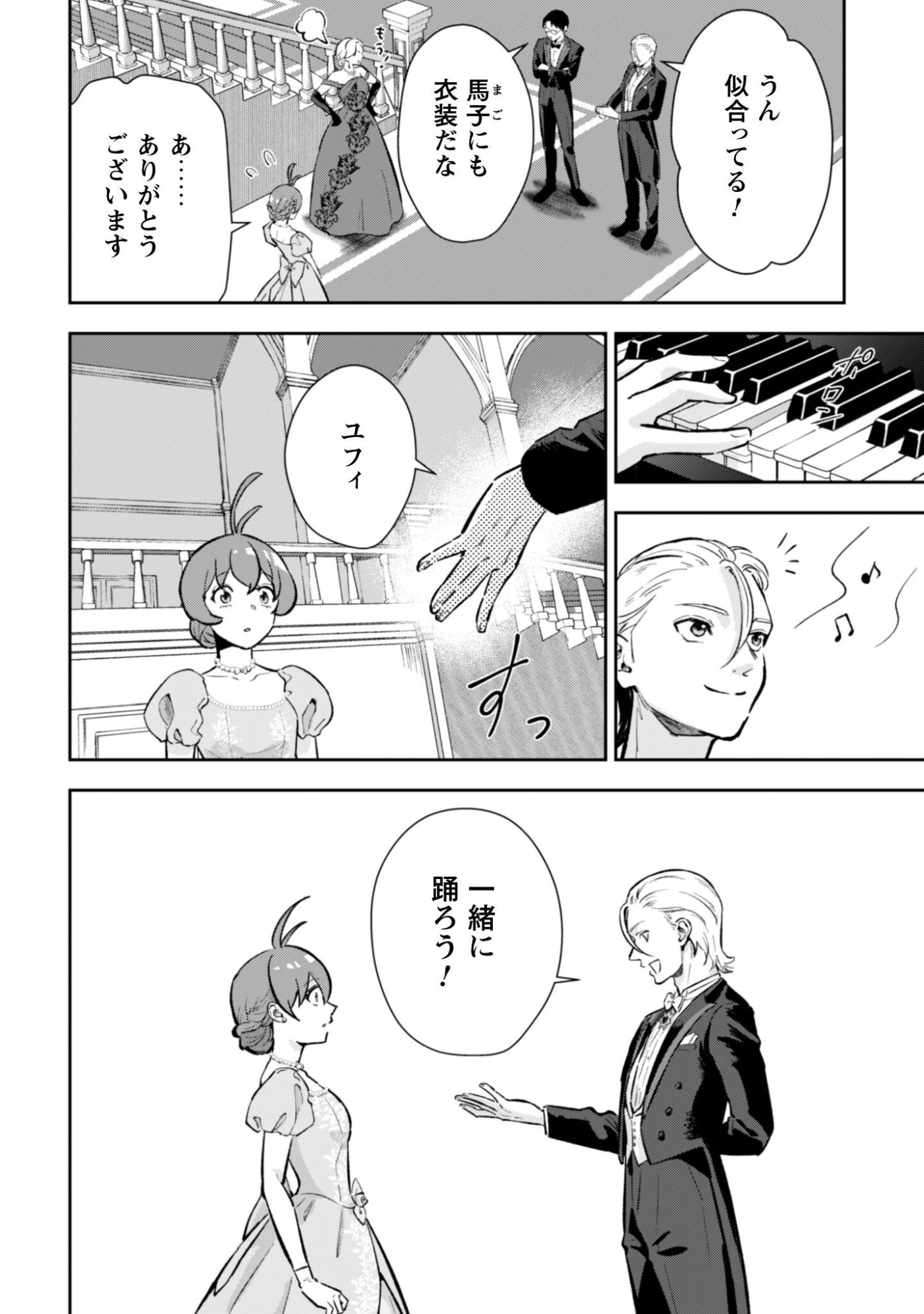 聖女様になりたいのに攻撃魔法しか使えないんですけど！？ 第6.5話 - 9