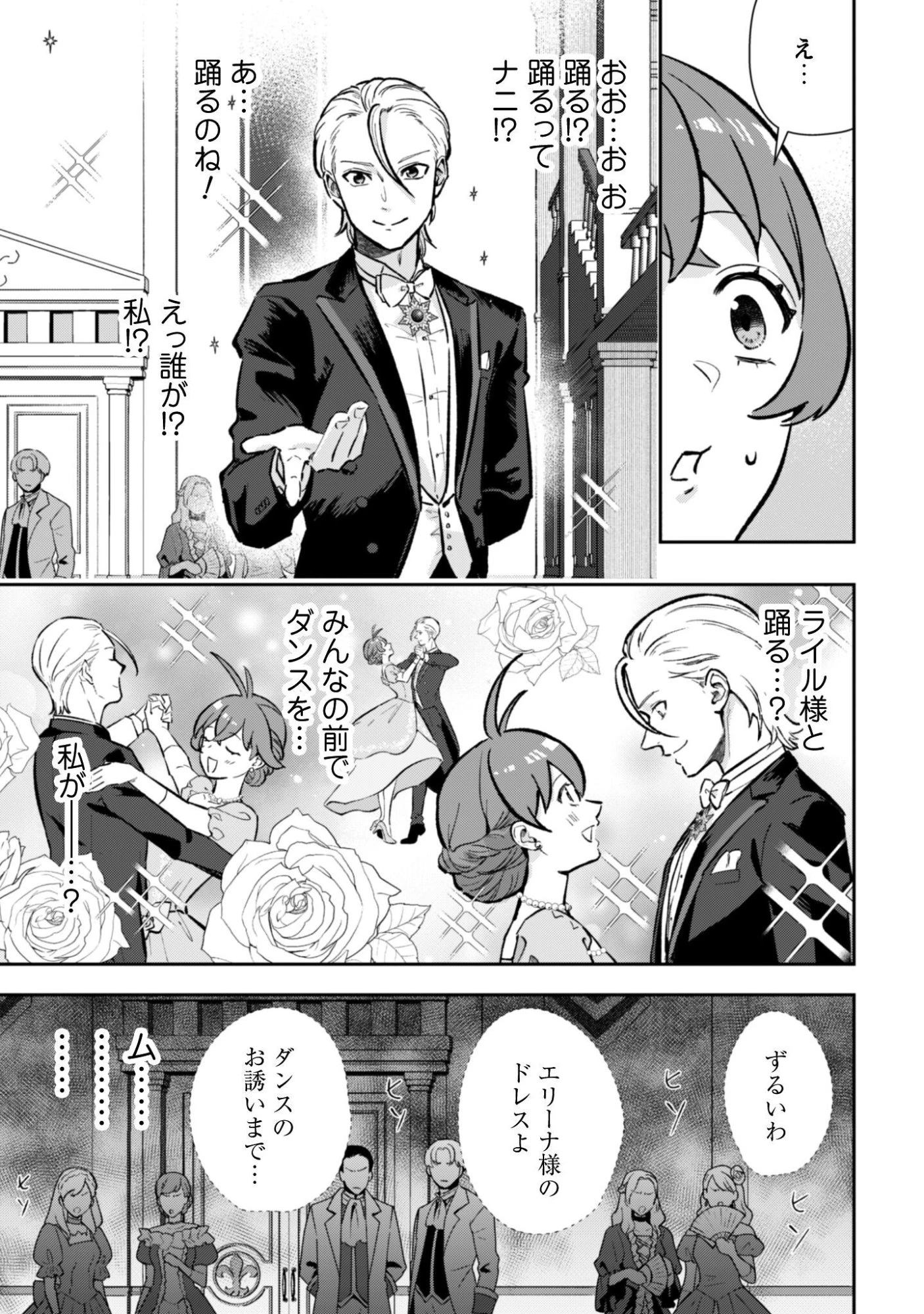 聖女様になりたいのに攻撃魔法しか使えないんですけど！？ 第6.5話 - 10