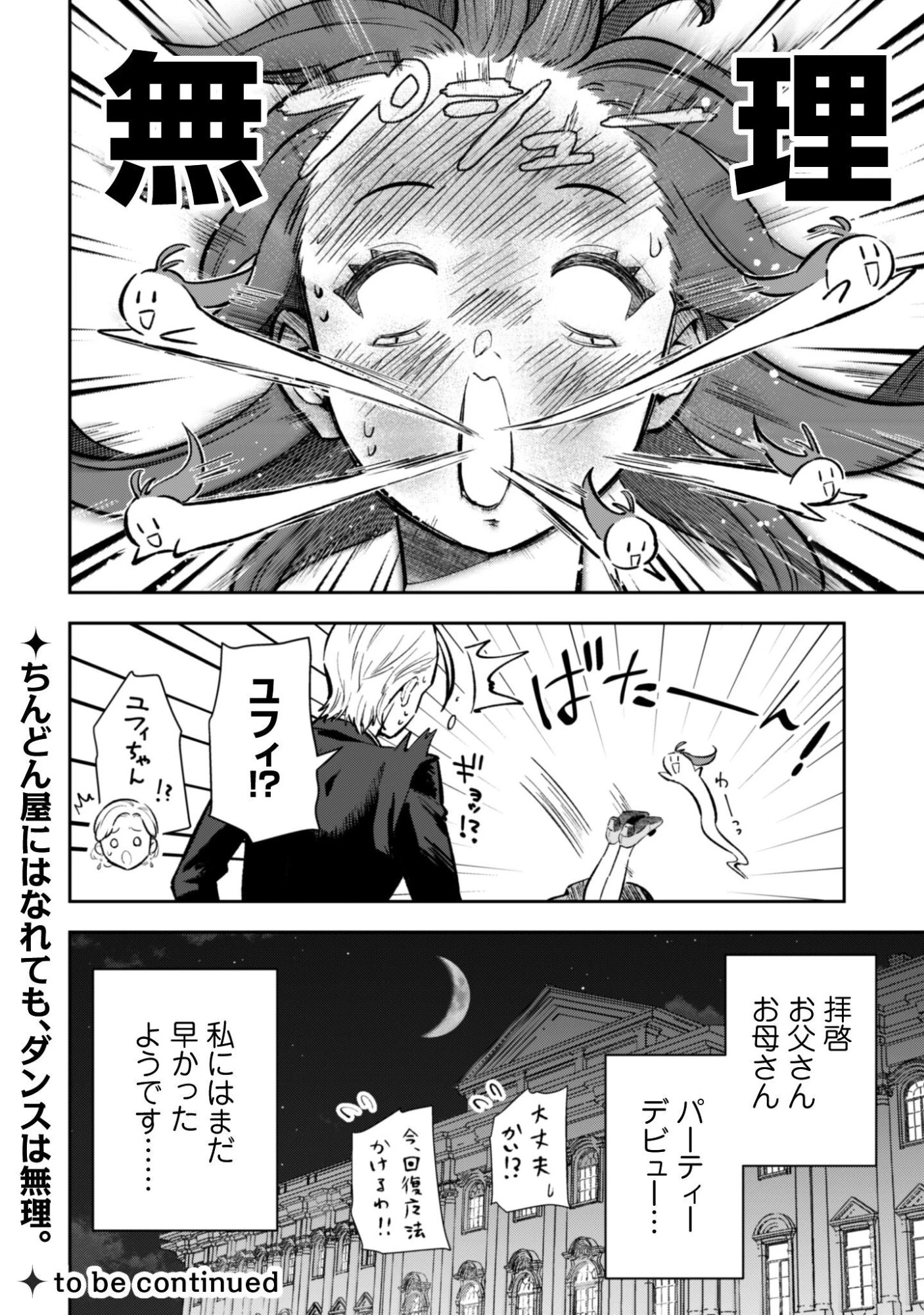 聖女様になりたいのに攻撃魔法しか使えないんですけど！？ 第6.5話 - 11