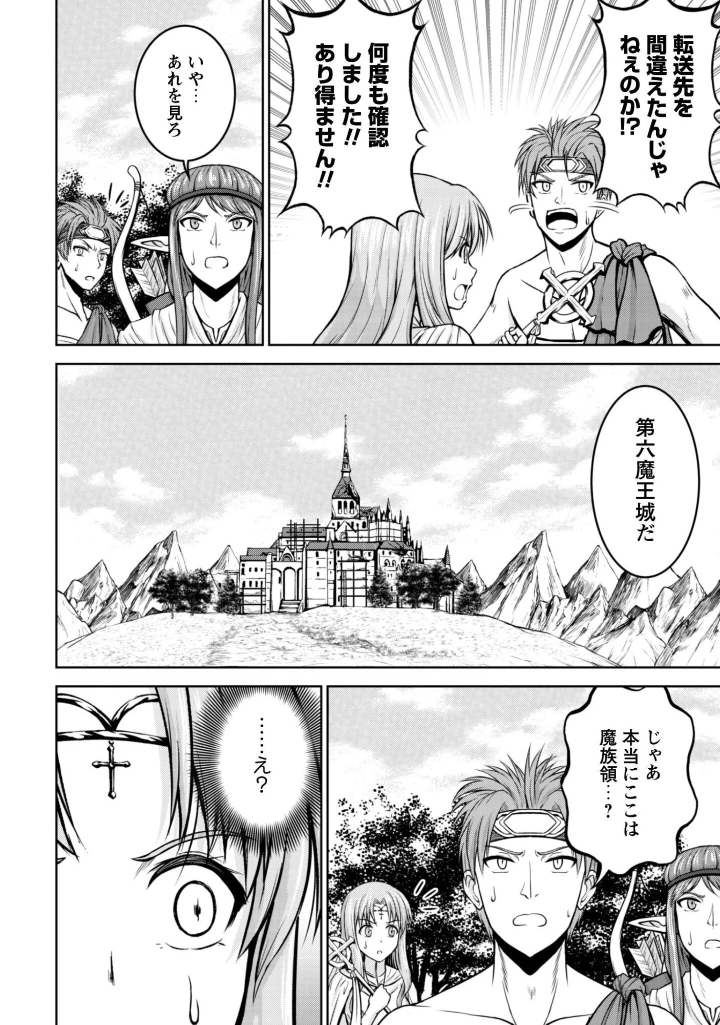 魔王スローライフを満喫する 勇者から「攻略無理」と言われたけど、そこはダンジョンじゃない。トマト畑だ 第14話 - 3