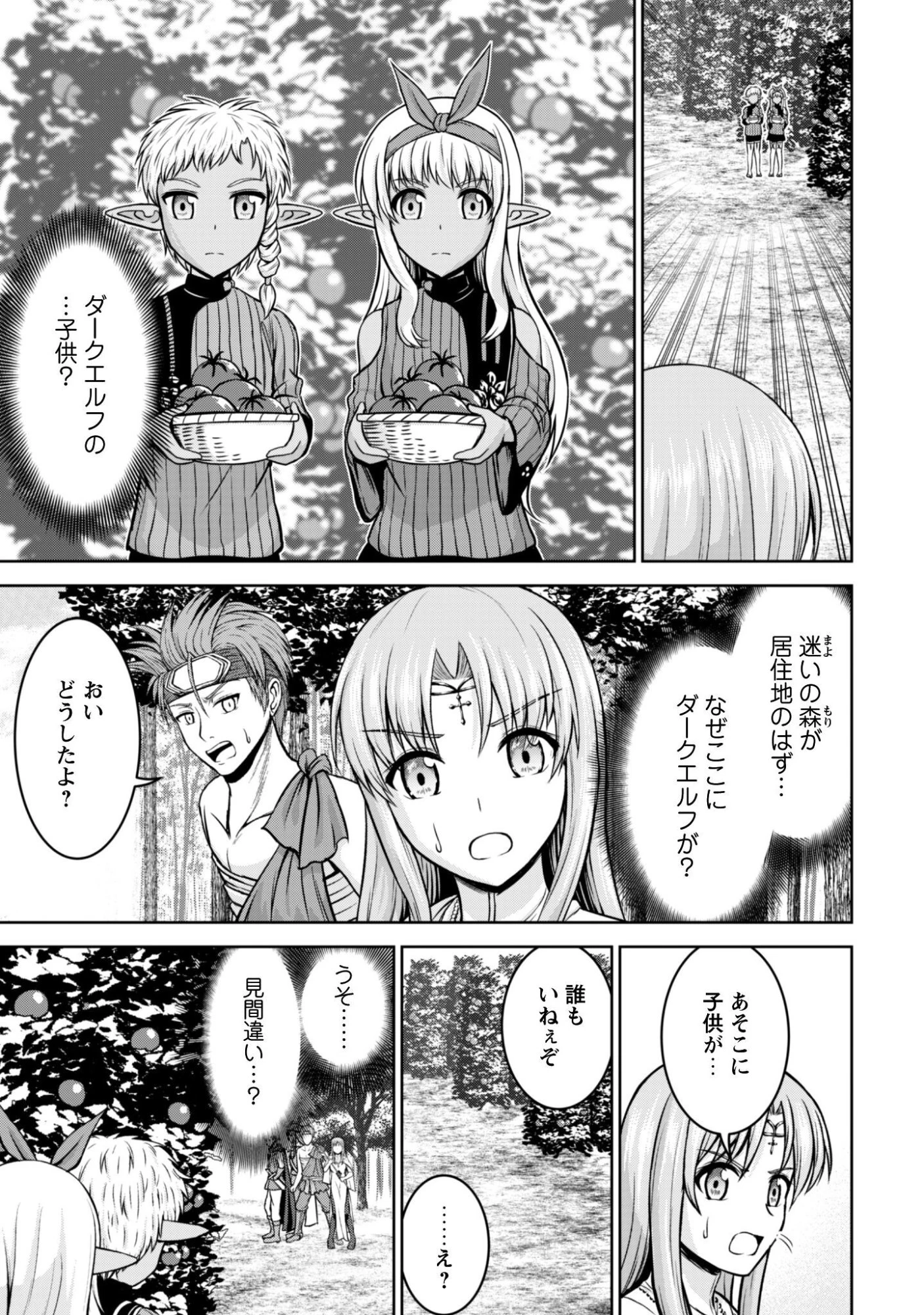 魔王スローライフを満喫する 勇者から「攻略無理」と言われたけど、そこはダンジョンじゃない。トマト畑だ 第14話 - 4