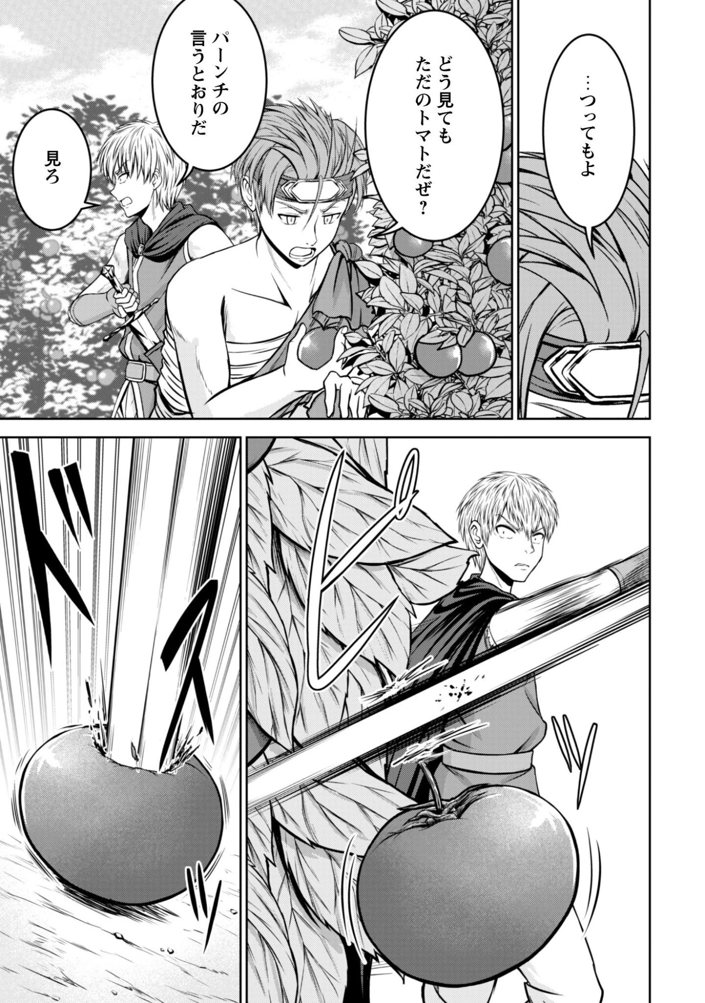 魔王スローライフを満喫する 勇者から「攻略無理」と言われたけど、そこはダンジョンじゃない。トマト畑だ 第14話 - 6