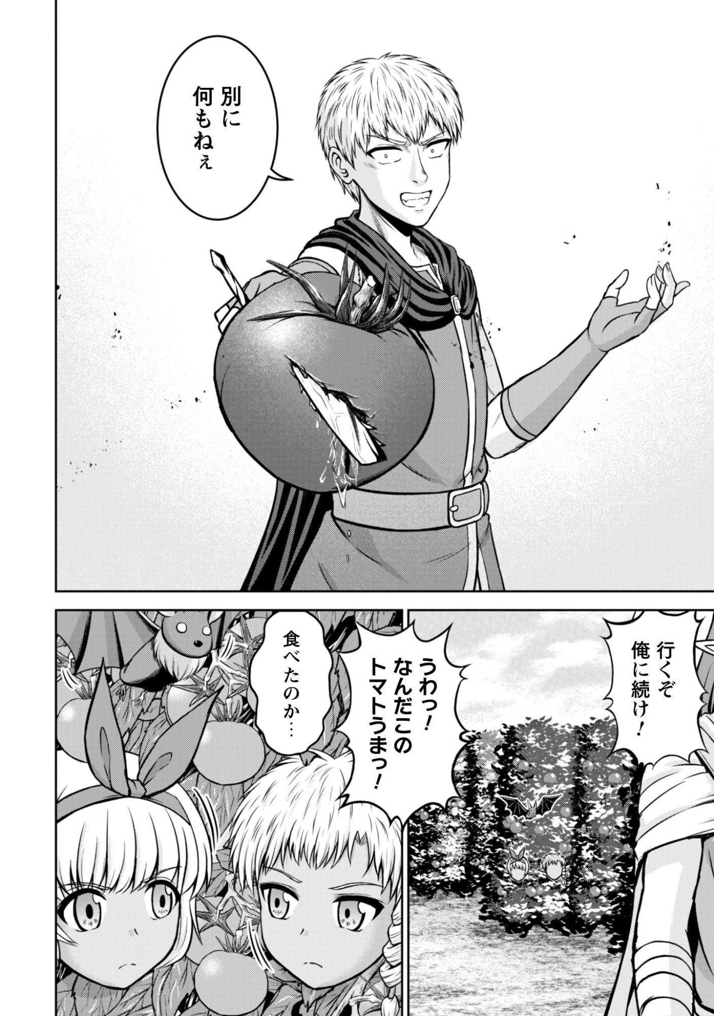 魔王スローライフを満喫する 勇者から「攻略無理」と言われたけど、そこはダンジョンじゃない。トマト畑だ 第14話 - 7