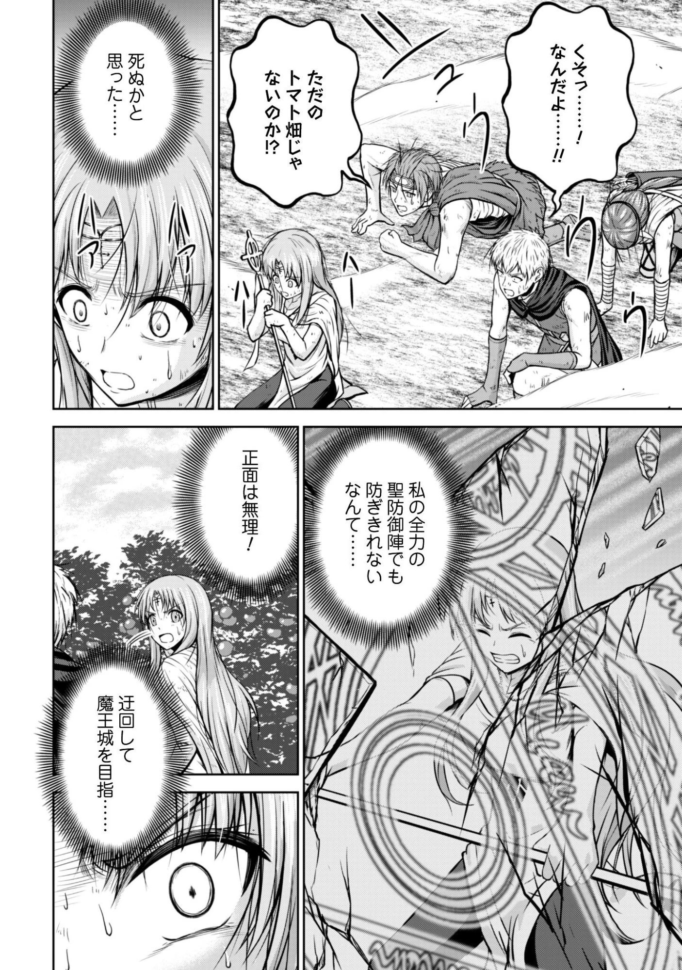 魔王スローライフを満喫する 勇者から「攻略無理」と言われたけど、そこはダンジョンじゃない。トマト畑だ 第14話 - 15