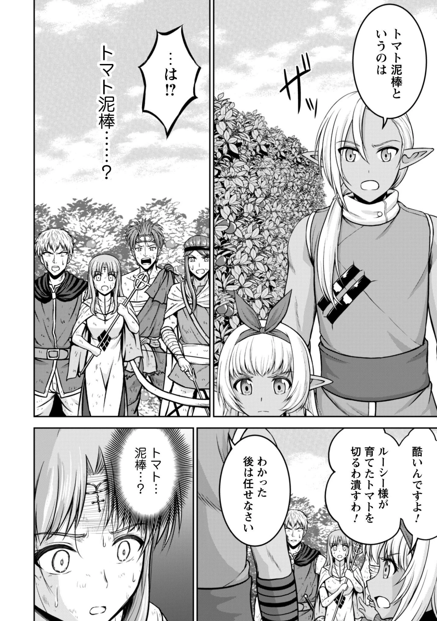 魔王スローライフを満喫する 勇者から「攻略無理」と言われたけど、そこはダンジョンじゃない。トマト畑だ 第14話 - 17