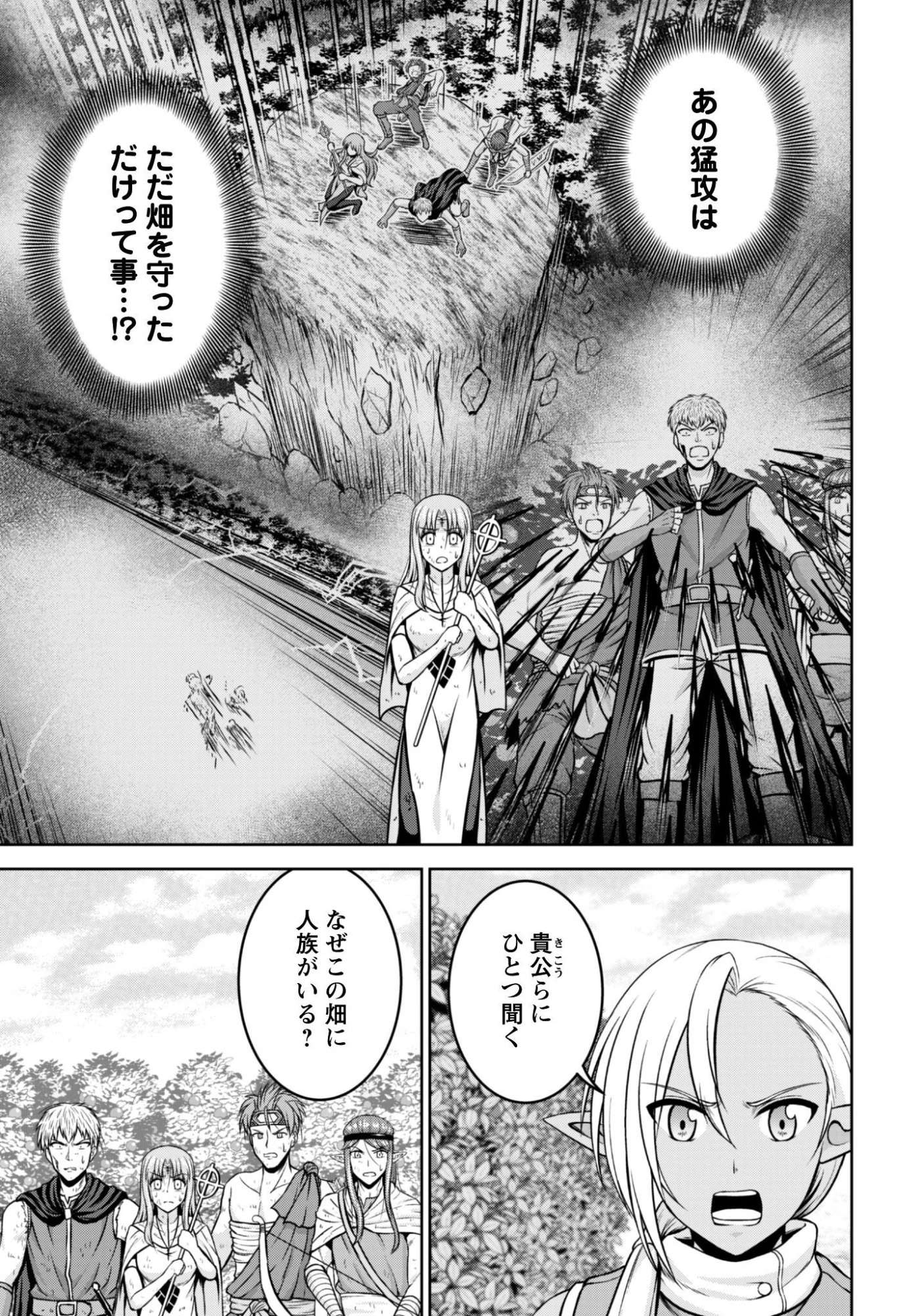 魔王スローライフを満喫する 勇者から「攻略無理」と言われたけど、そこはダンジョンじゃない。トマト畑だ 第14話 - 18