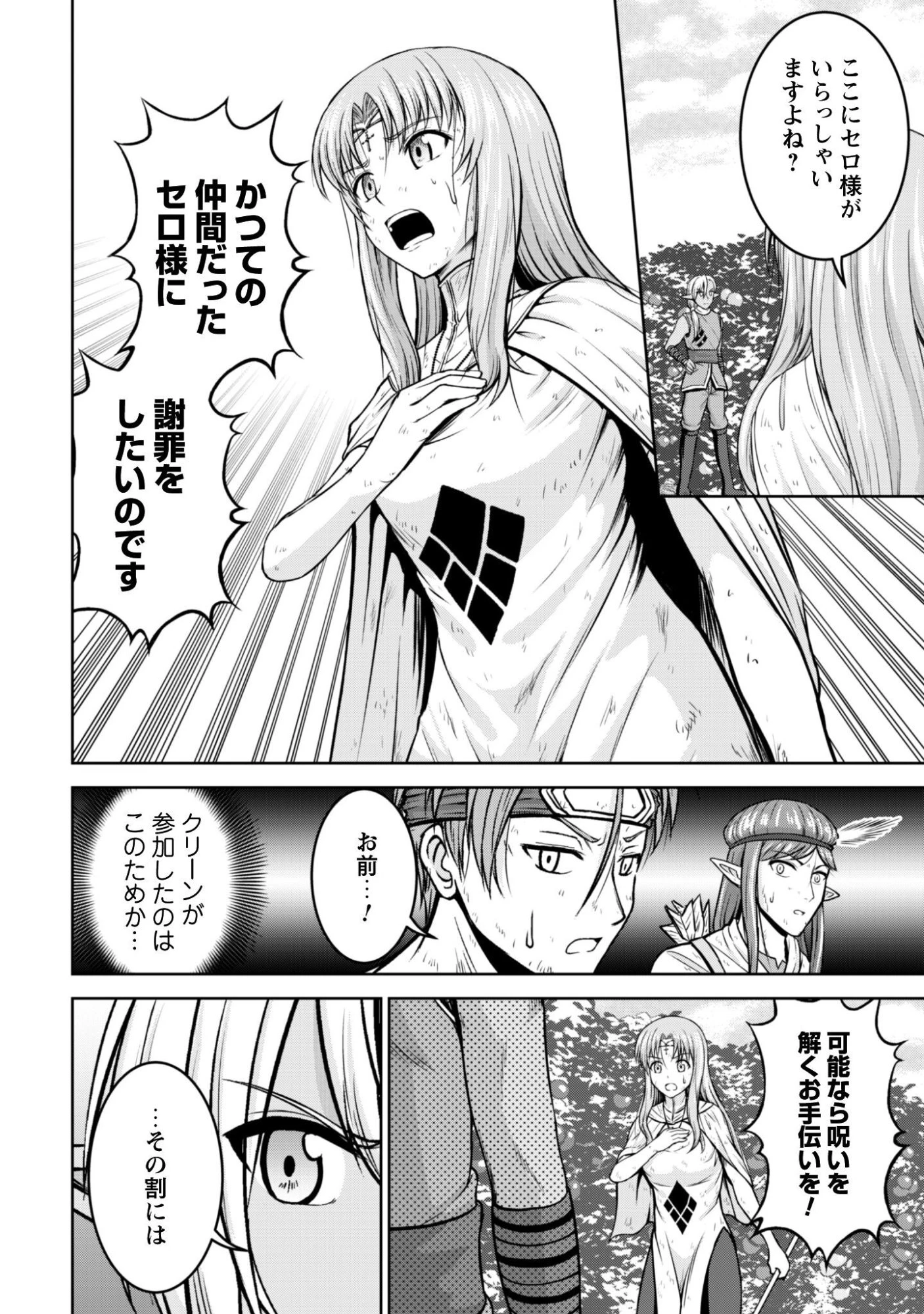 魔王スローライフを満喫する 勇者から「攻略無理」と言われたけど、そこはダンジョンじゃない。トマト畑だ 第14話 - 19