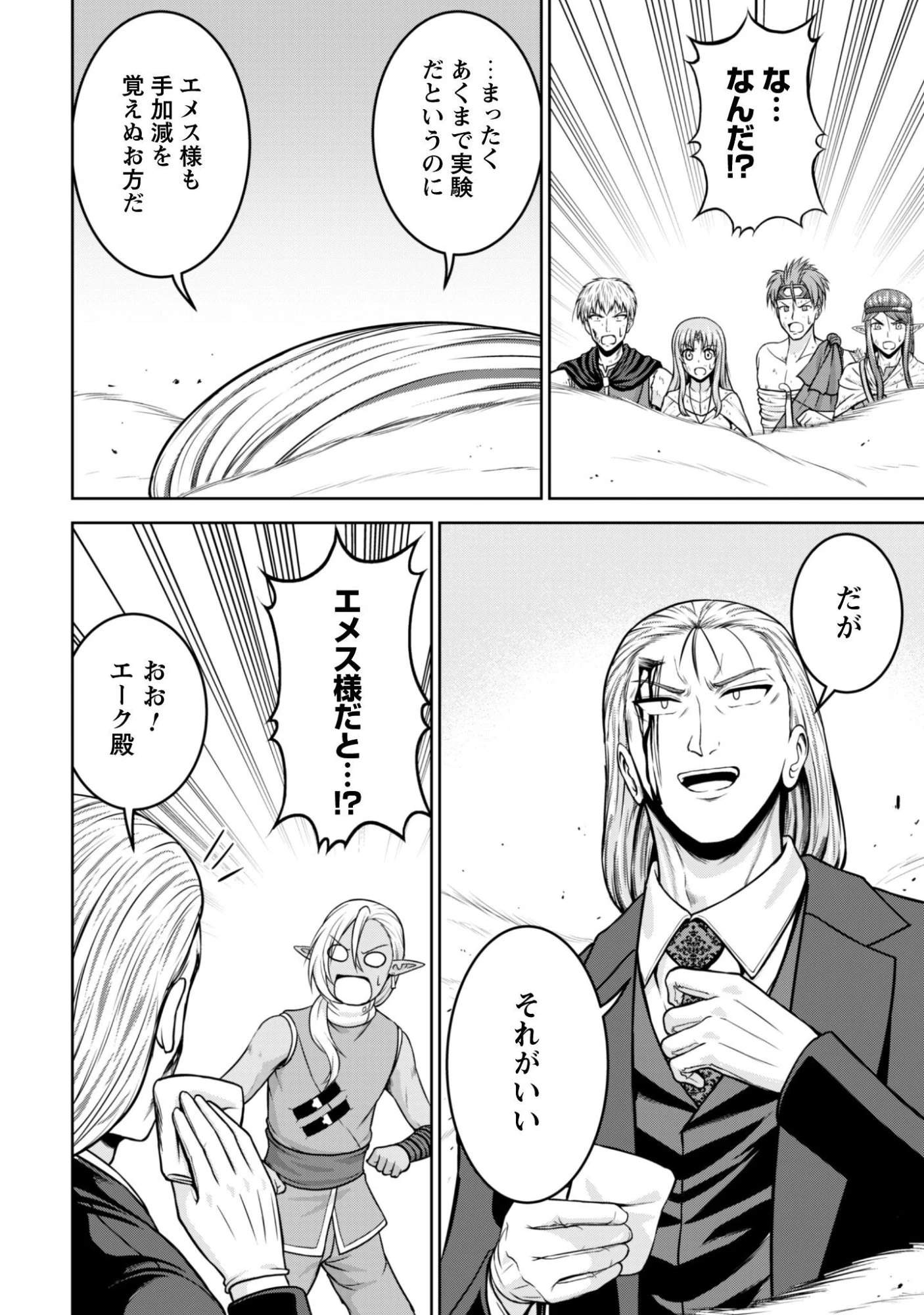 魔王スローライフを満喫する 勇者から「攻略無理」と言われたけど、そこはダンジョンじゃない。トマト畑だ 第14話 - 21