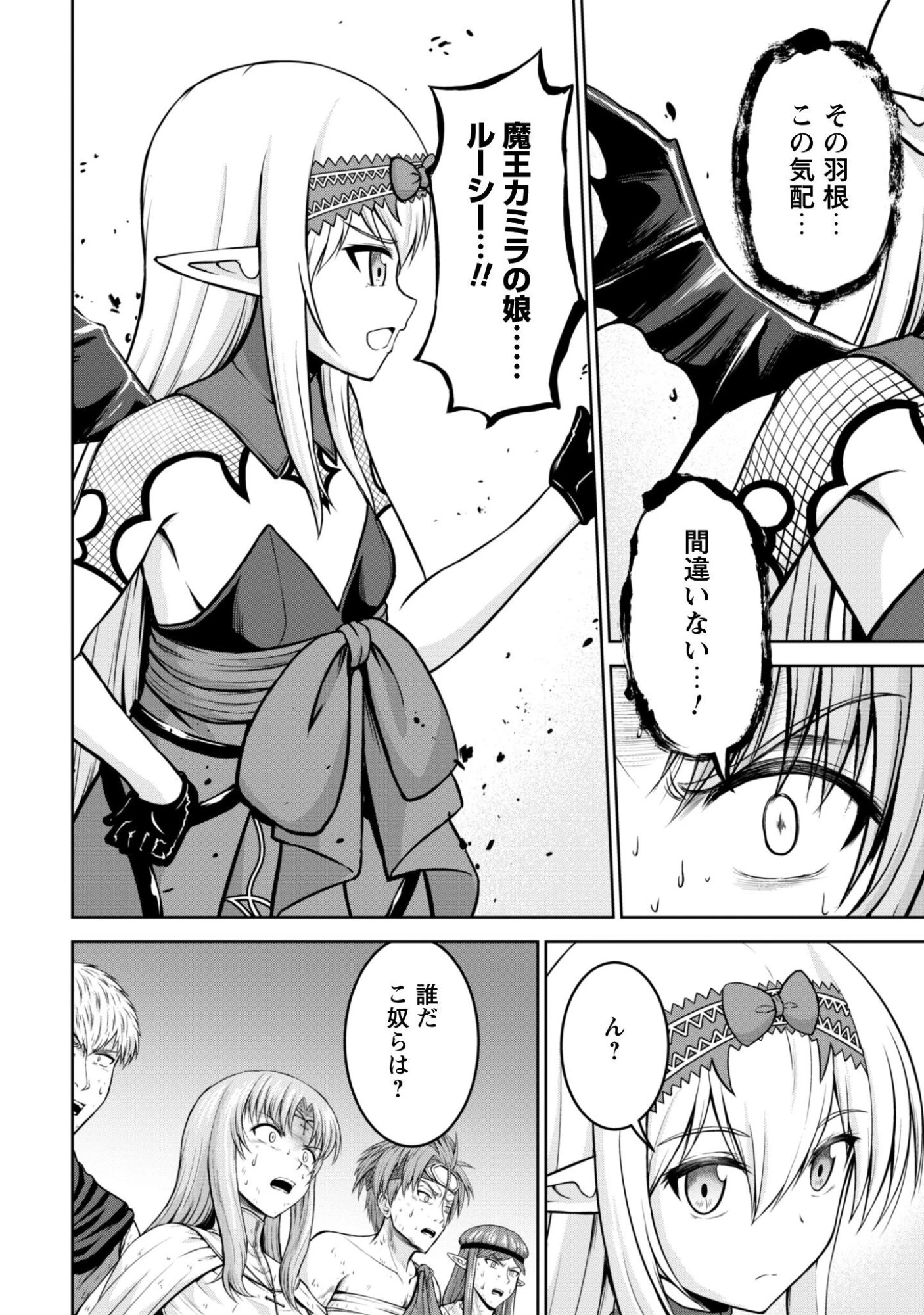 魔王スローライフを満喫する 勇者から「攻略無理」と言われたけど、そこはダンジョンじゃない。トマト畑だ 第14話 - 23