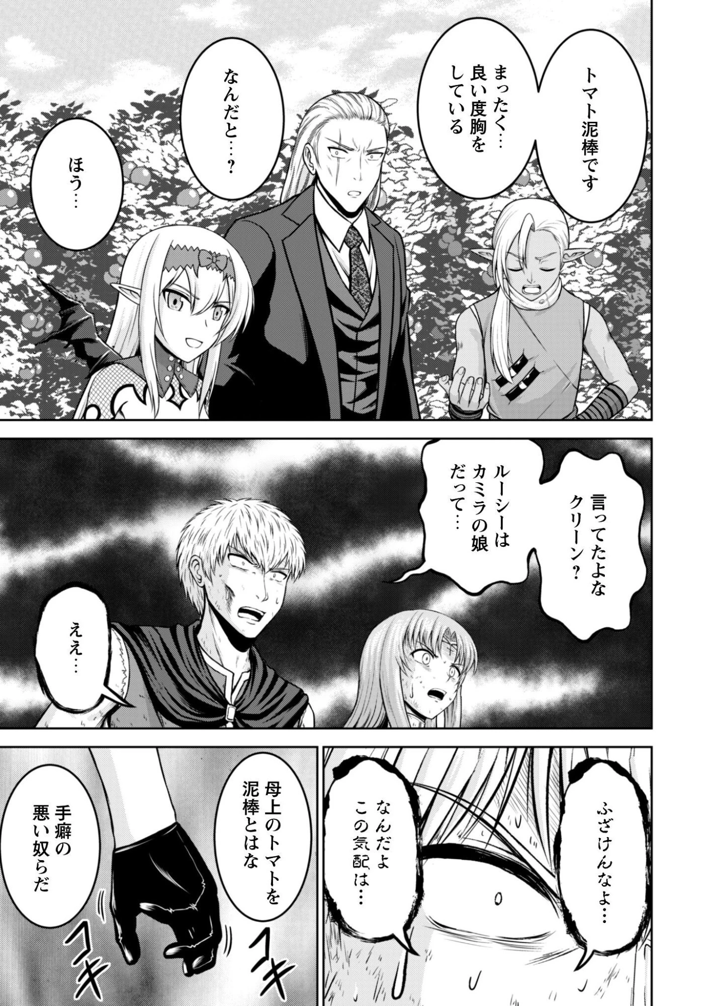 魔王スローライフを満喫する 勇者から「攻略無理」と言われたけど、そこはダンジョンじゃない。トマト畑だ 第14話 - 24