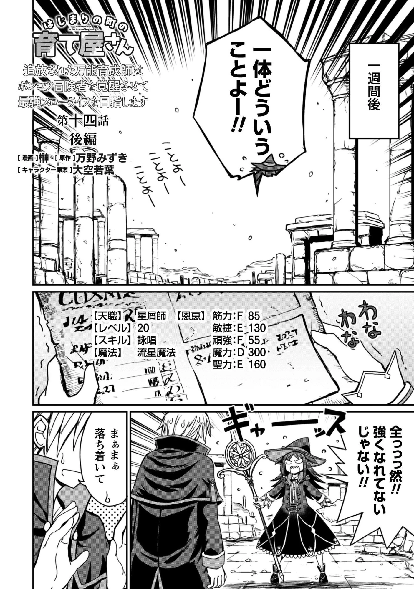 はじまりの町の育て屋さん～追放された万能育成師はポンコツ冒険者を覚醒させて最強スローライフを目指します～ 第14.2話 - 2