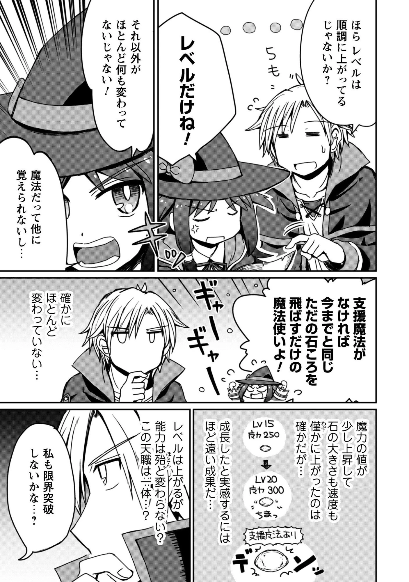 はじまりの町の育て屋さん～追放された万能育成師はポンコツ冒険者を覚醒させて最強スローライフを目指します～ 第14.2話 - 3