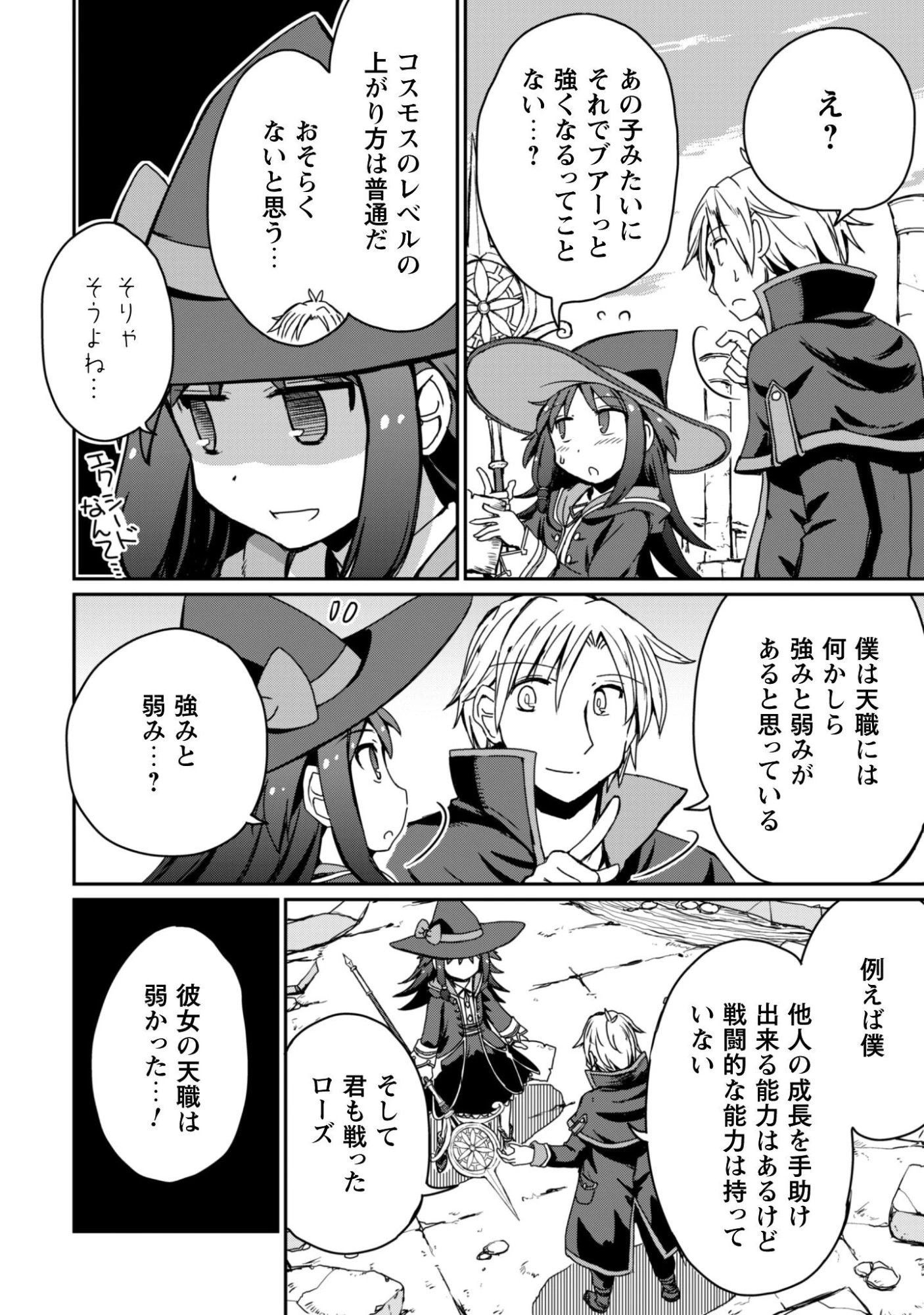 はじまりの町の育て屋さん～追放された万能育成師はポンコツ冒険者を覚醒させて最強スローライフを目指します～ 第14.2話 - 4