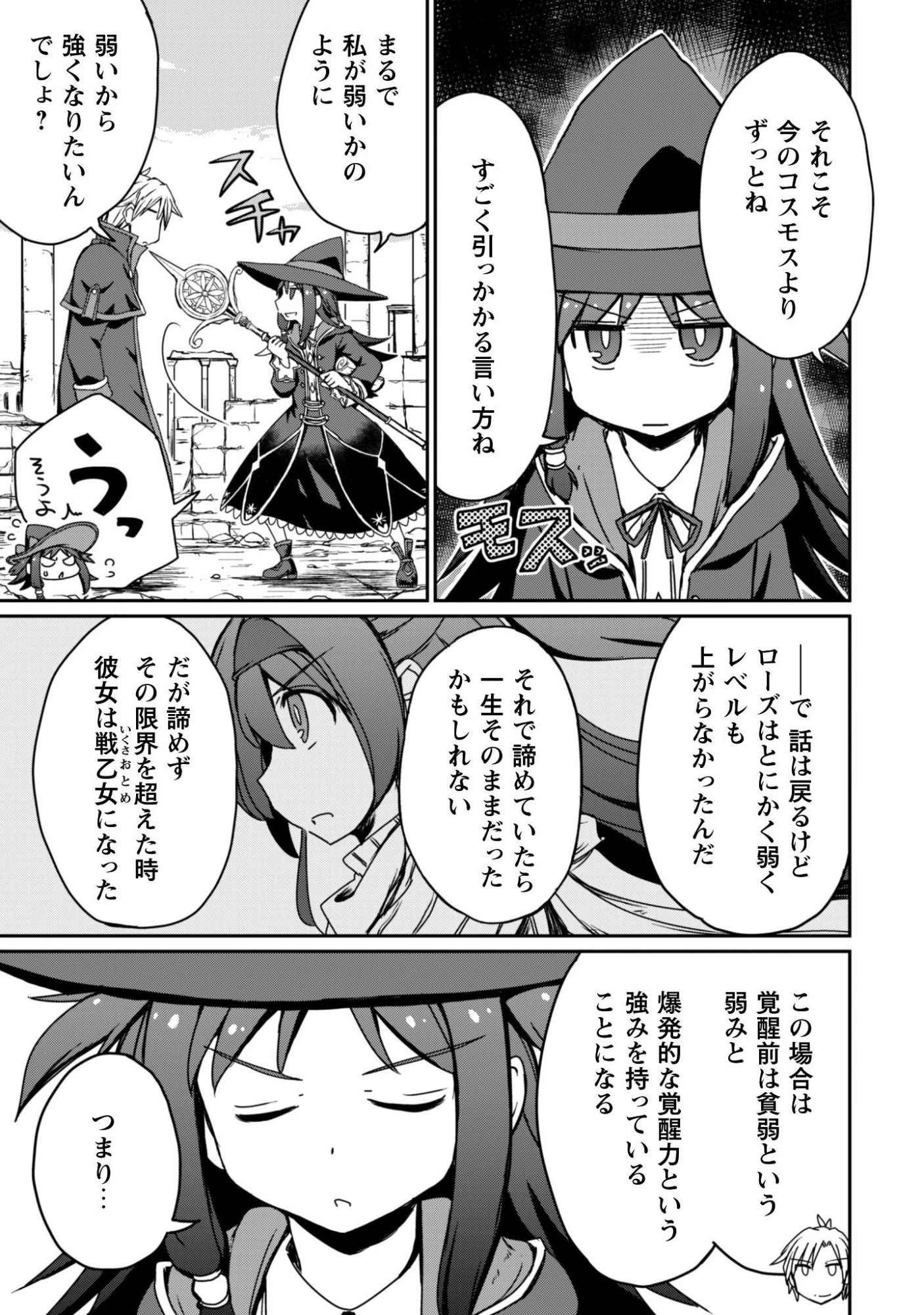 はじまりの町の育て屋さん～追放された万能育成師はポンコツ冒険者を覚醒させて最強スローライフを目指します～ 第14.2話 - 5