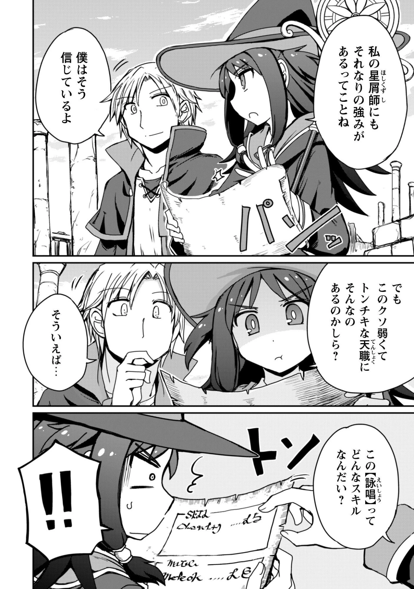 はじまりの町の育て屋さん～追放された万能育成師はポンコツ冒険者を覚醒させて最強スローライフを目指します～ 第14.2話 - 6