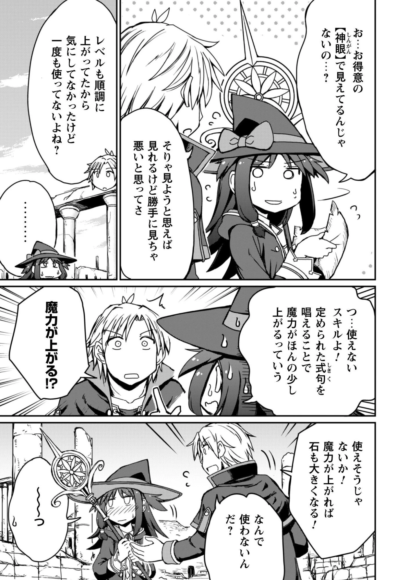 はじまりの町の育て屋さん～追放された万能育成師はポンコツ冒険者を覚醒させて最強スローライフを目指します～ 第14.2話 - 7