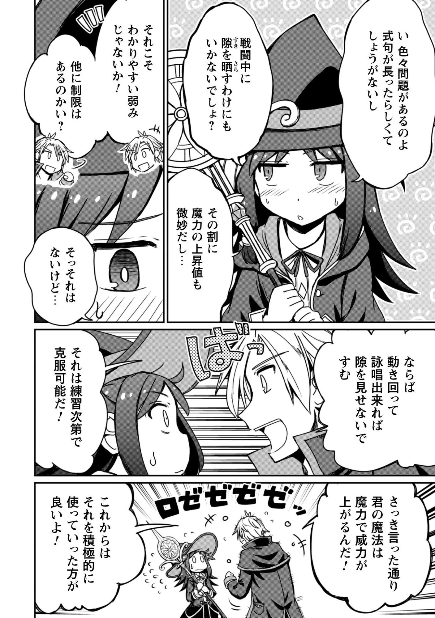 はじまりの町の育て屋さん～追放された万能育成師はポンコツ冒険者を覚醒させて最強スローライフを目指します～ 第14.2話 - 8