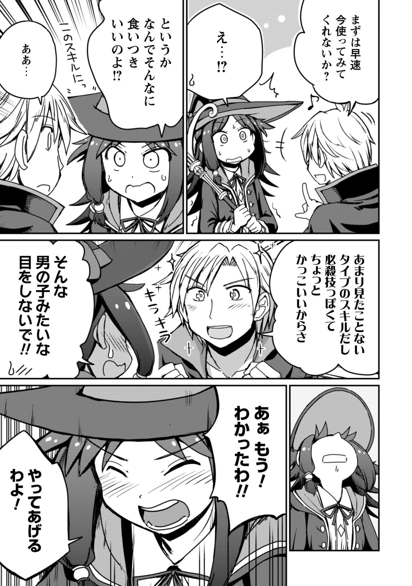 はじまりの町の育て屋さん～追放された万能育成師はポンコツ冒険者を覚醒させて最強スローライフを目指します～ 第14.2話 - 9