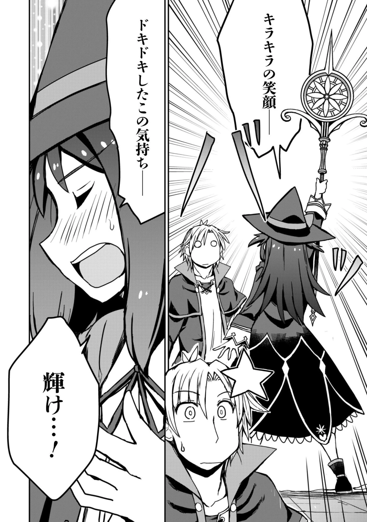 はじまりの町の育て屋さん～追放された万能育成師はポンコツ冒険者を覚醒させて最強スローライフを目指します～ 第14.2話 - 10