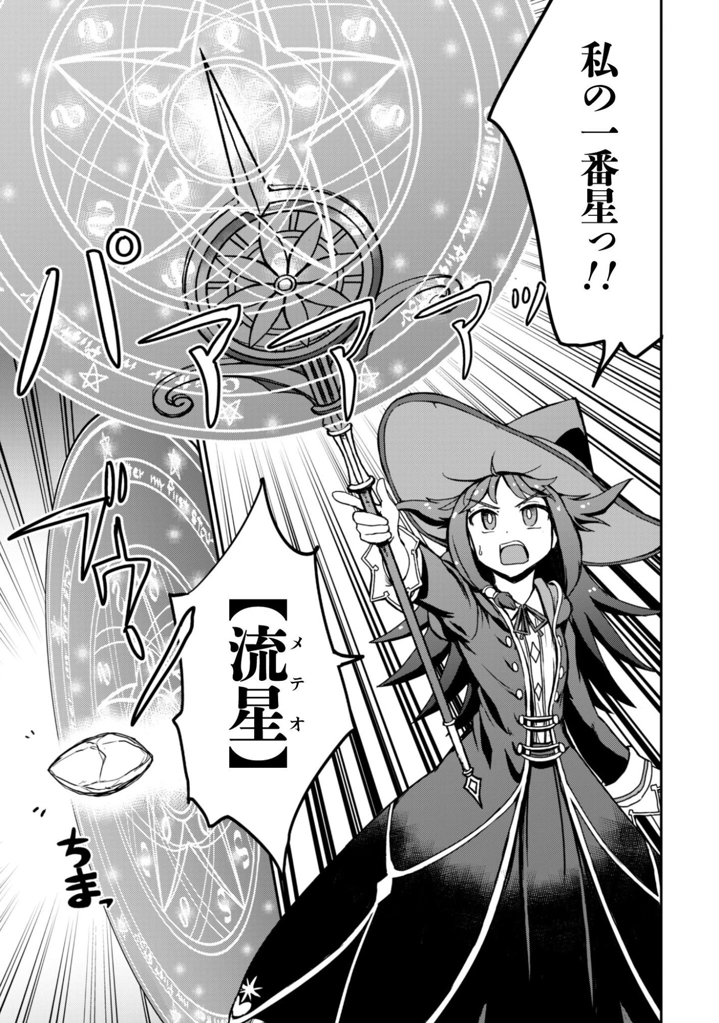 はじまりの町の育て屋さん～追放された万能育成師はポンコツ冒険者を覚醒させて最強スローライフを目指します～ 第14.2話 - 11