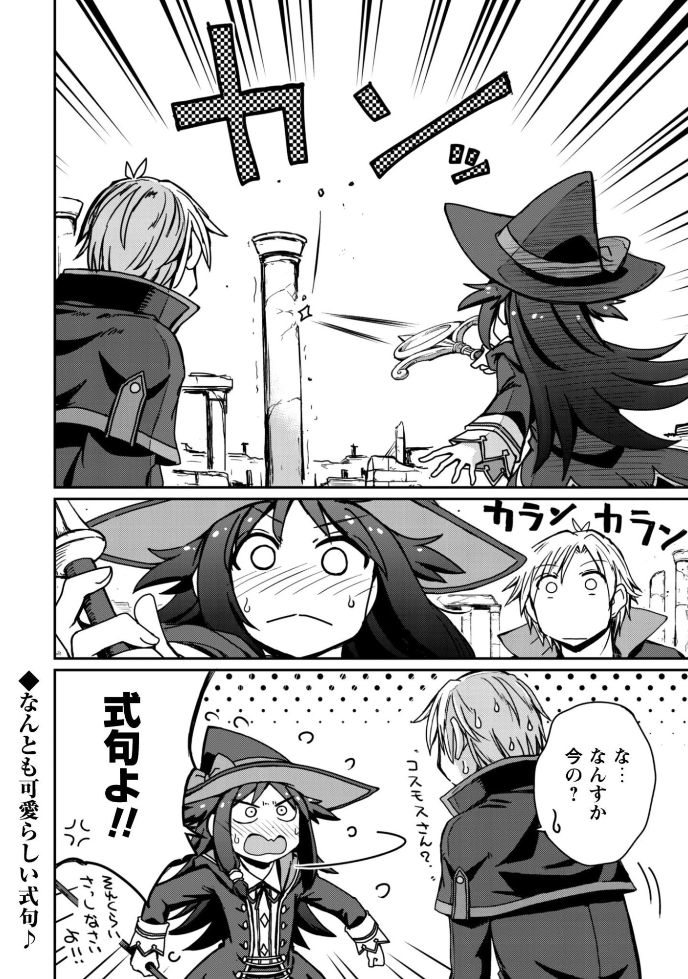 はじまりの町の育て屋さん～追放された万能育成師はポンコツ冒険者を覚醒させて最強スローライフを目指します～ 第14.2話 - 12