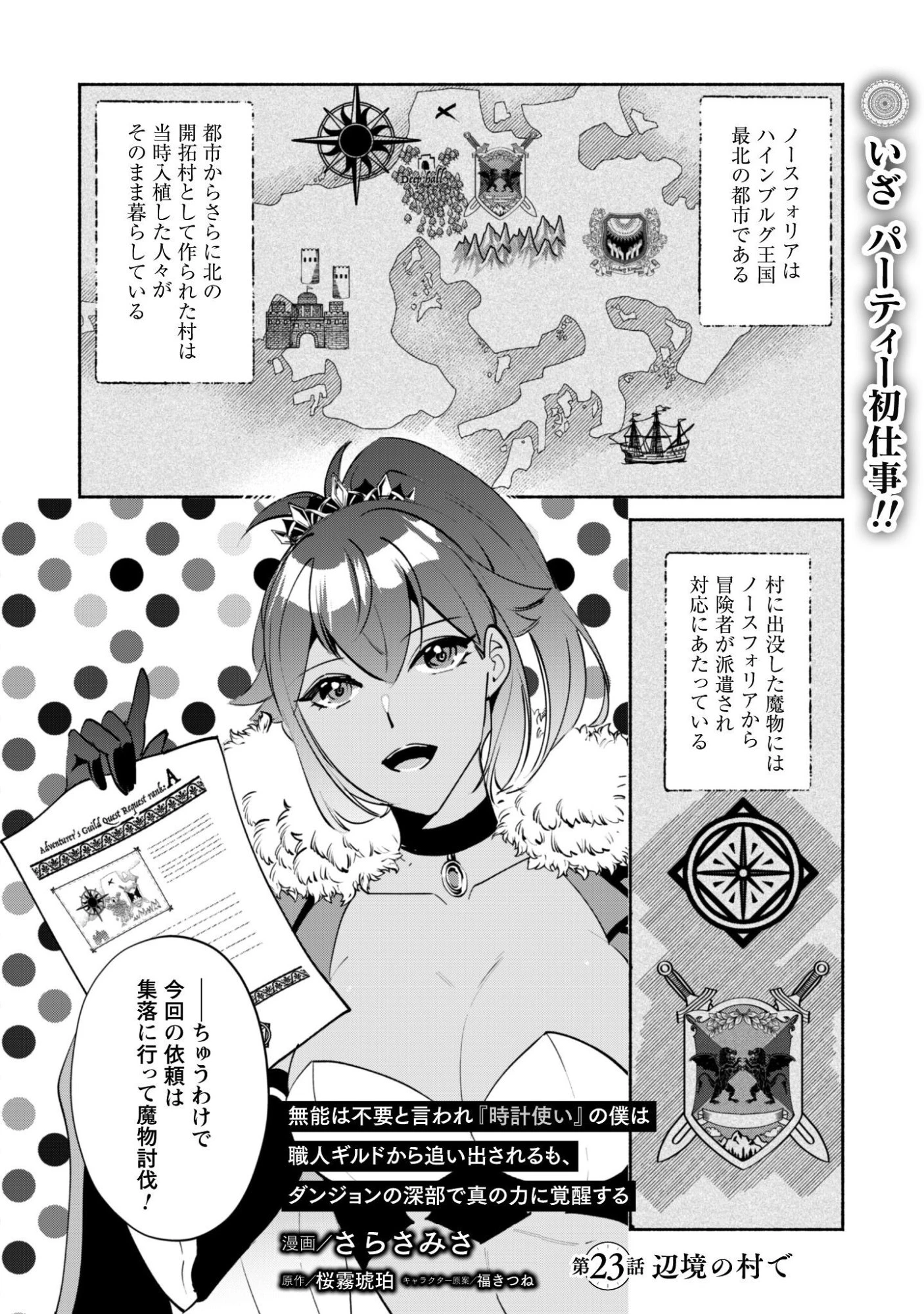 無能は不要と言われ『時計使い』の僕は職人ギルドから追い出されるも、ダンジョンの深部で真の力に覚醒する 第23話 - 2