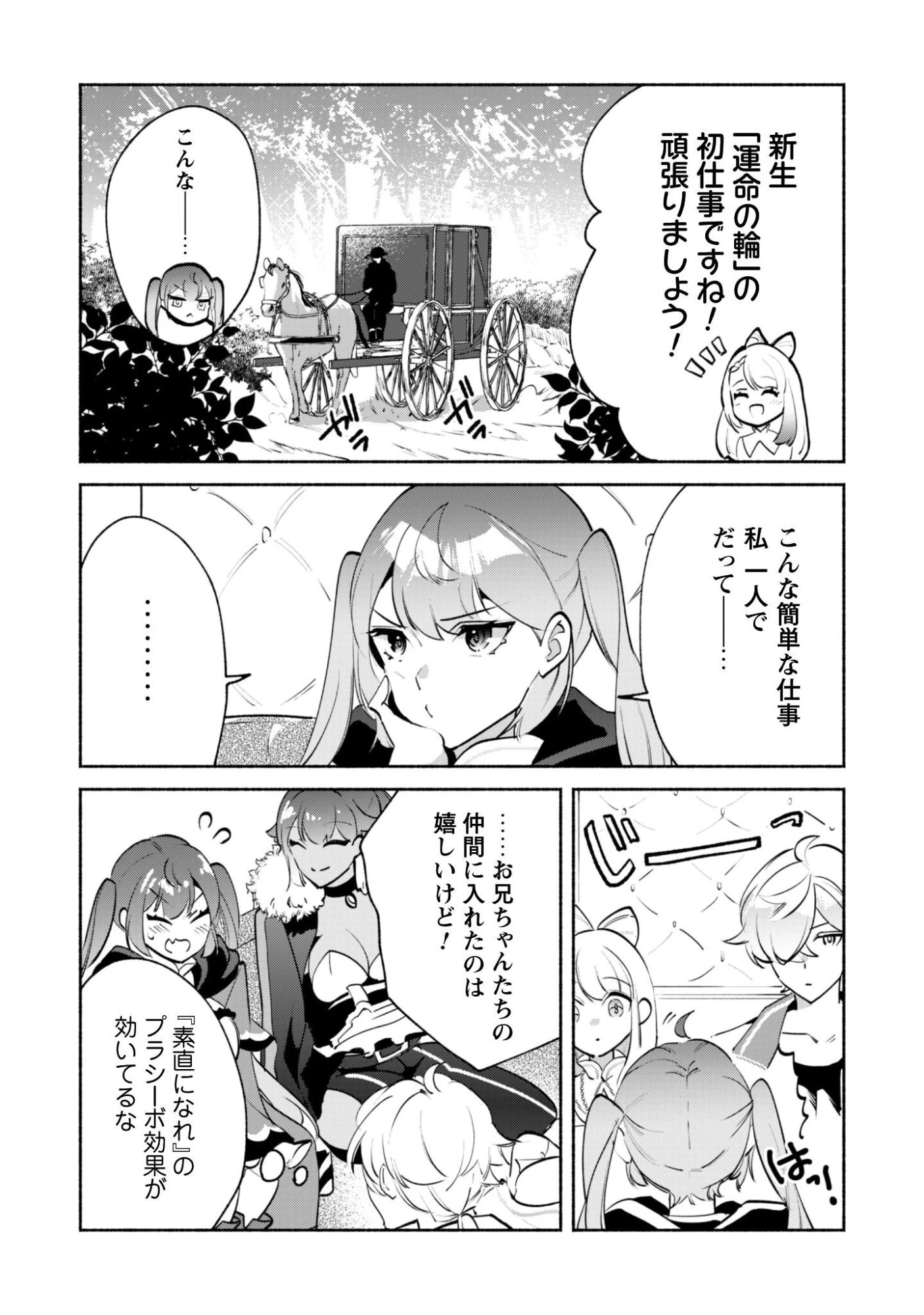 無能は不要と言われ『時計使い』の僕は職人ギルドから追い出されるも、ダンジョンの深部で真の力に覚醒する 第23話 - 3