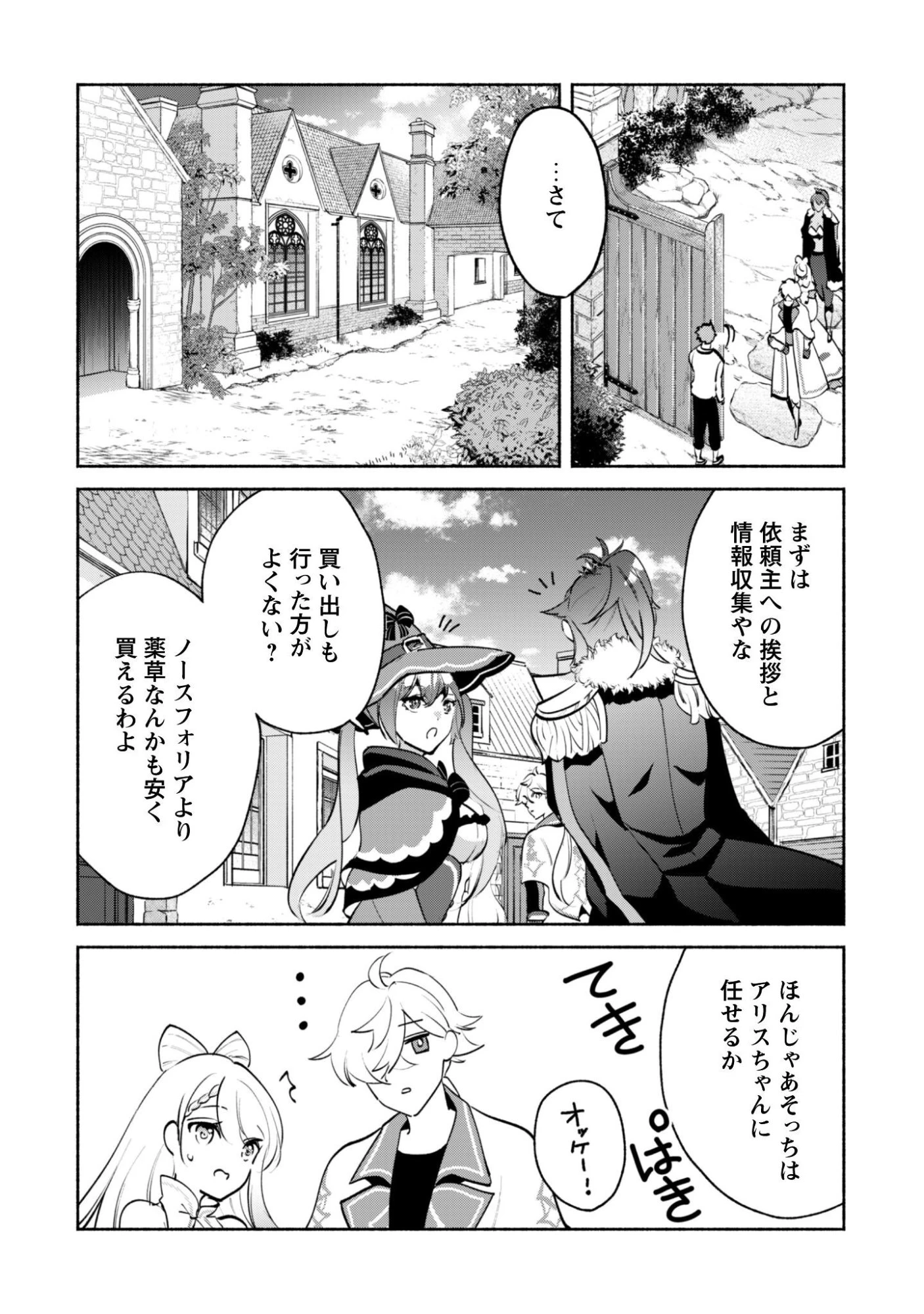 無能は不要と言われ『時計使い』の僕は職人ギルドから追い出されるも、ダンジョンの深部で真の力に覚醒する 第23話 - 7