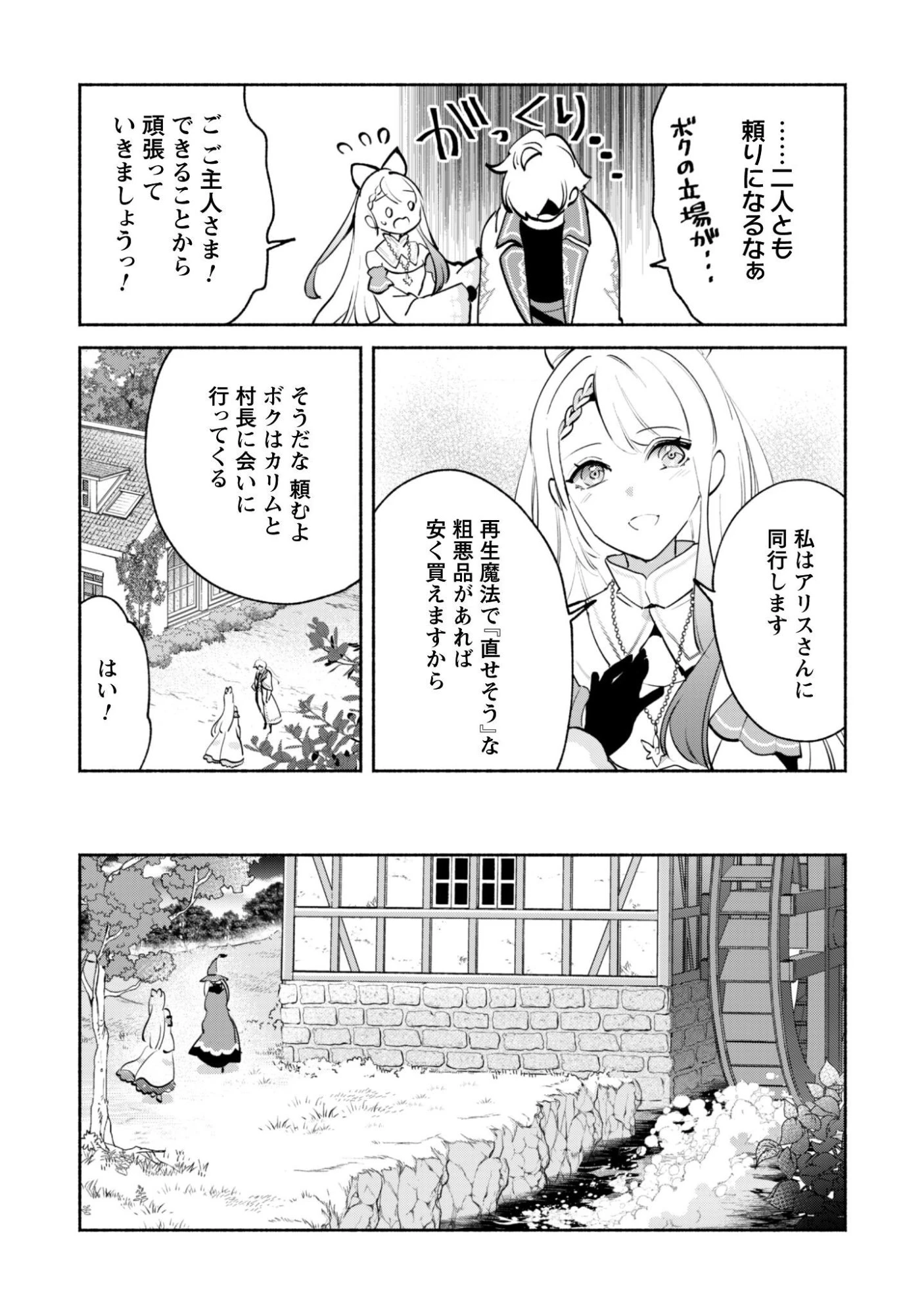 無能は不要と言われ『時計使い』の僕は職人ギルドから追い出されるも、ダンジョンの深部で真の力に覚醒する 第23話 - 8