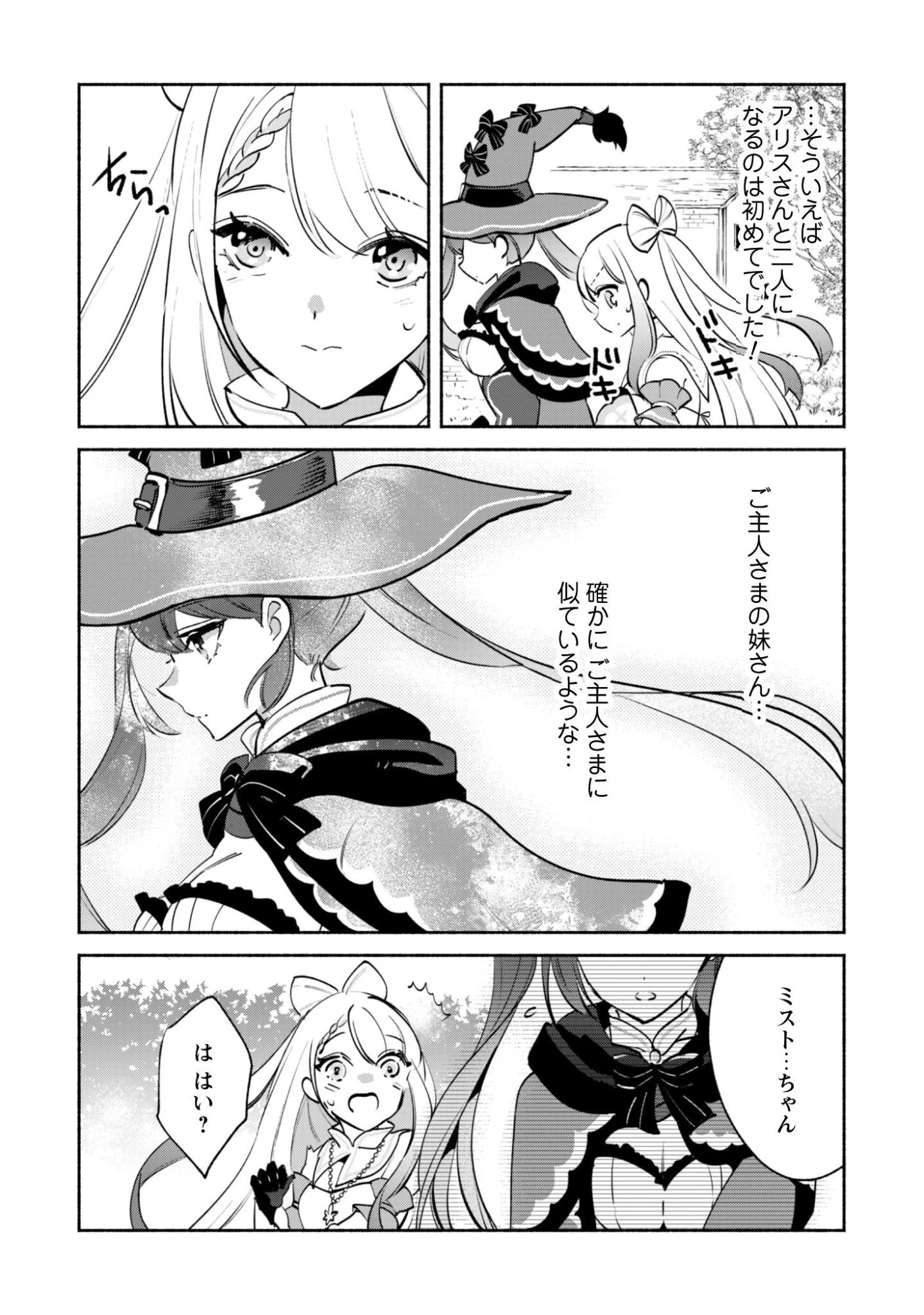 無能は不要と言われ『時計使い』の僕は職人ギルドから追い出されるも、ダンジョンの深部で真の力に覚醒する 第23話 - 9