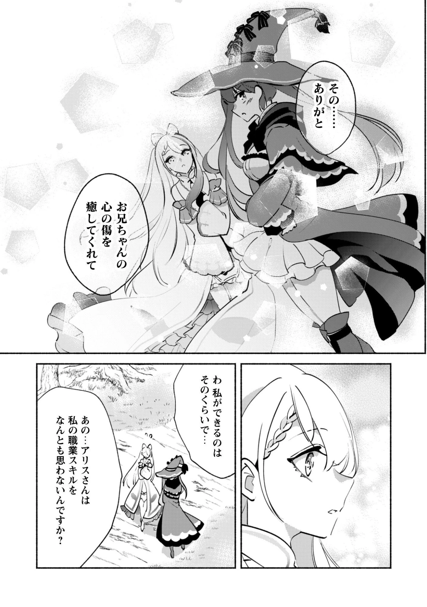 無能は不要と言われ『時計使い』の僕は職人ギルドから追い出されるも、ダンジョンの深部で真の力に覚醒する 第23話 - 10