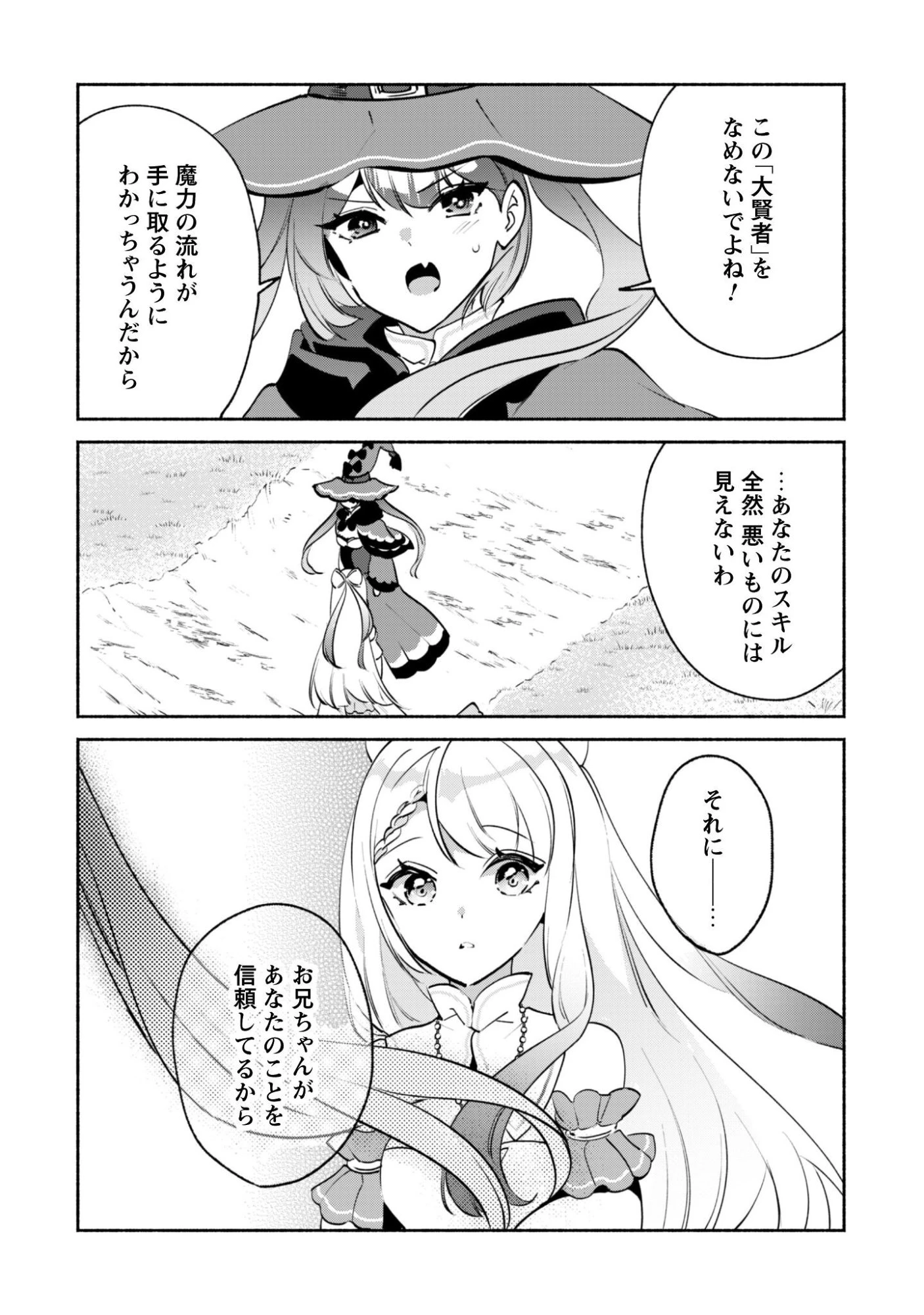 無能は不要と言われ『時計使い』の僕は職人ギルドから追い出されるも、ダンジョンの深部で真の力に覚醒する 第23話 - 11