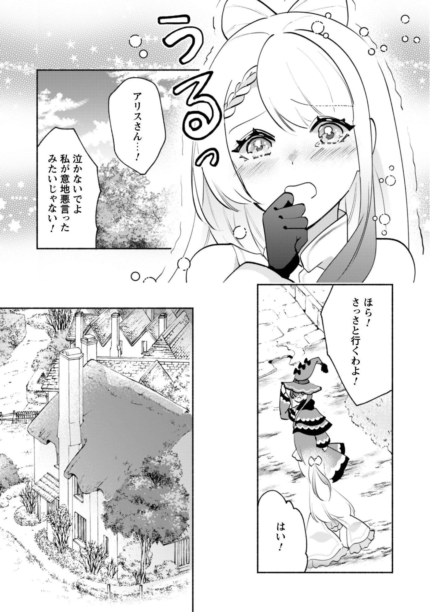 無能は不要と言われ『時計使い』の僕は職人ギルドから追い出されるも、ダンジョンの深部で真の力に覚醒する 第23話 - 12