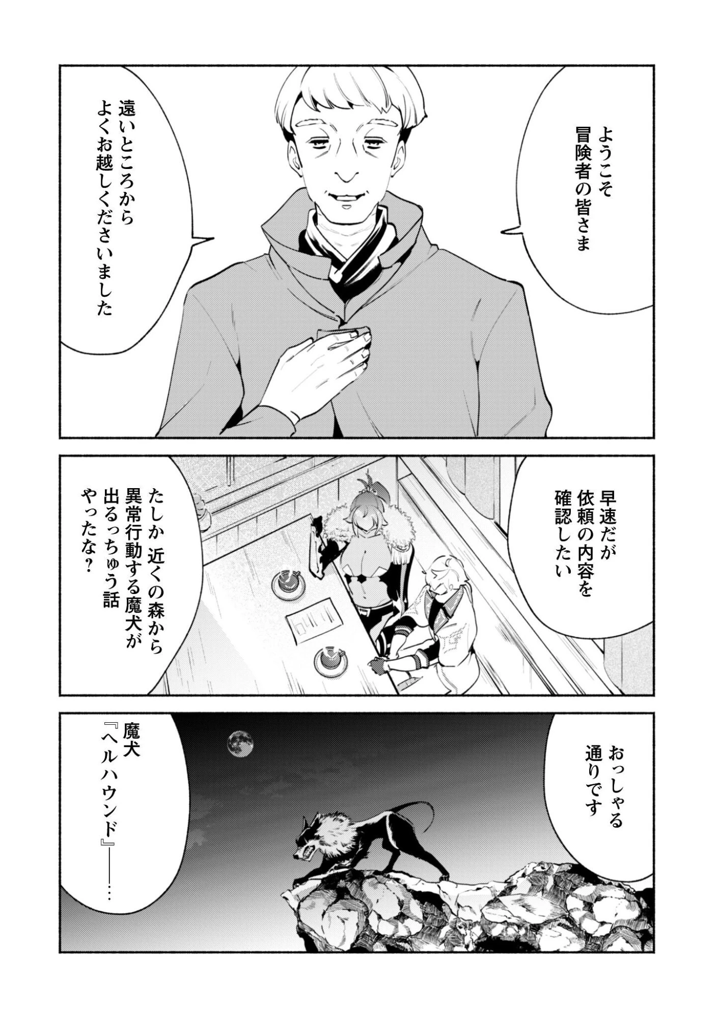 無能は不要と言われ『時計使い』の僕は職人ギルドから追い出されるも、ダンジョンの深部で真の力に覚醒する 第23話 - 13