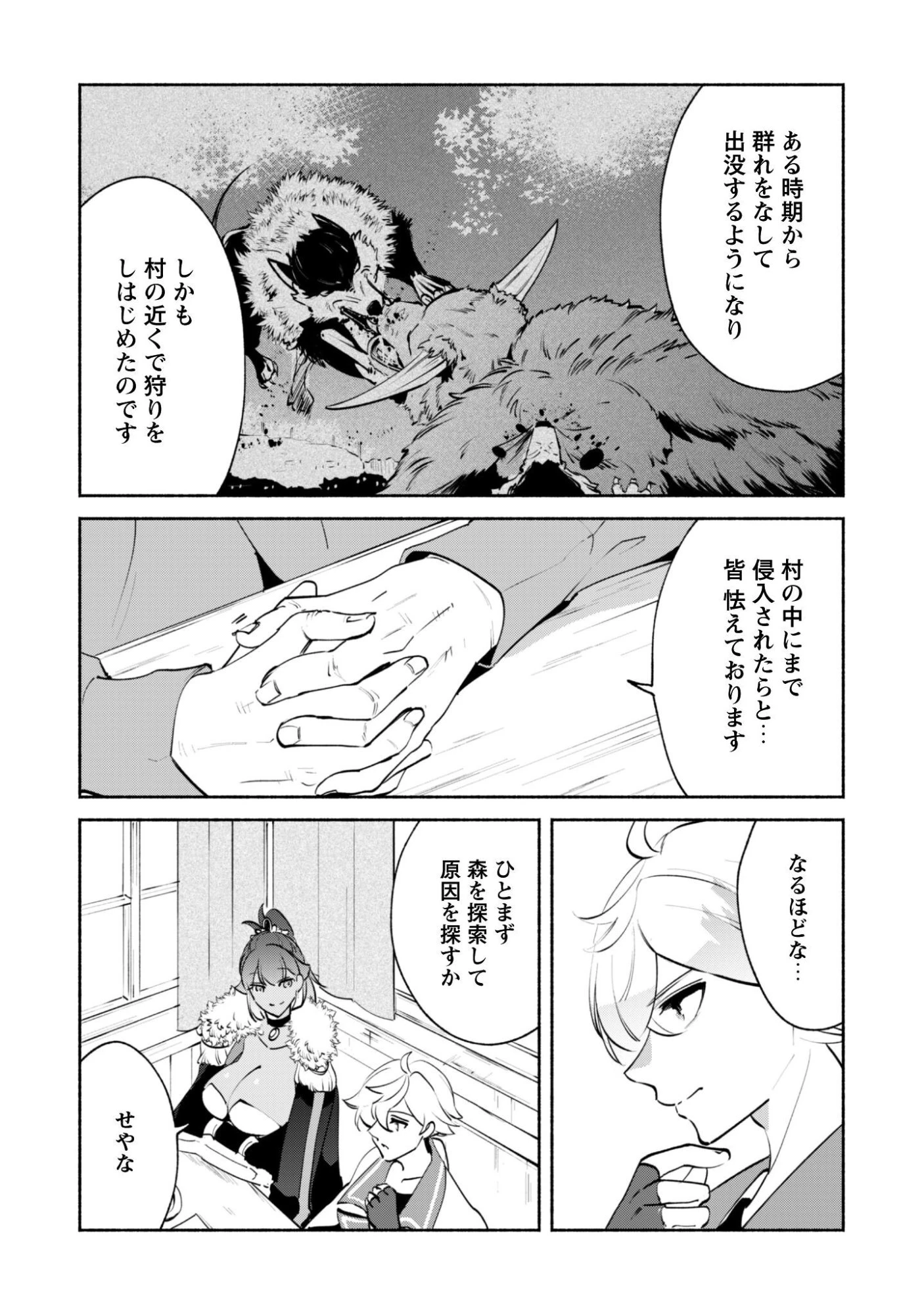 無能は不要と言われ『時計使い』の僕は職人ギルドから追い出されるも、ダンジョンの深部で真の力に覚醒する 第23話 - 14