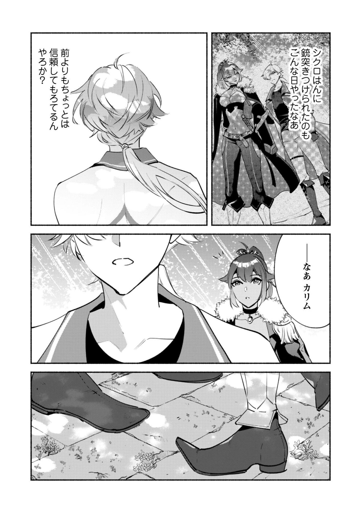 無能は不要と言われ『時計使い』の僕は職人ギルドから追い出されるも、ダンジョンの深部で真の力に覚醒する 第23話 - 16