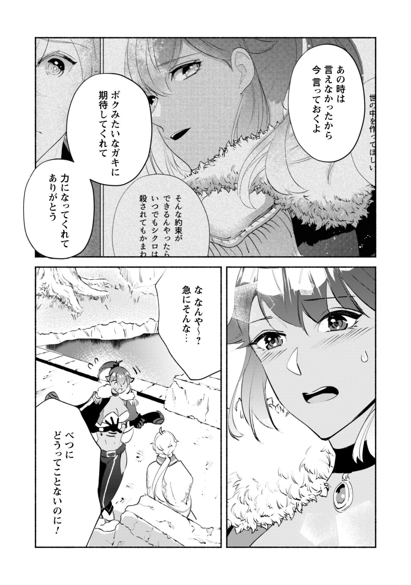 無能は不要と言われ『時計使い』の僕は職人ギルドから追い出されるも、ダンジョンの深部で真の力に覚醒する 第23話 - 18