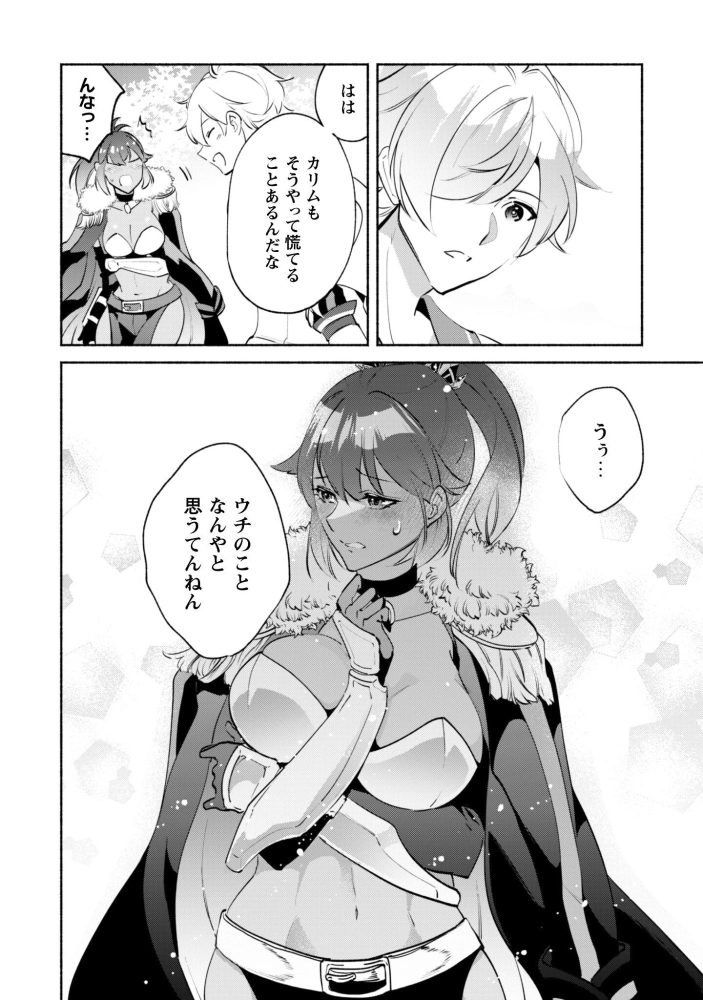 無能は不要と言われ『時計使い』の僕は職人ギルドから追い出されるも、ダンジョンの深部で真の力に覚醒する 第23話 - 19